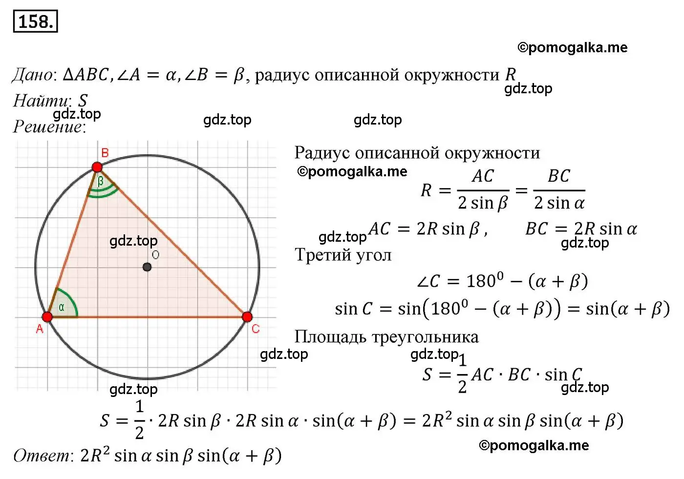 Решение 4. номер 158 (страница 40) гдз по геометрии 9 класс Мерзляк, Полонский, учебник