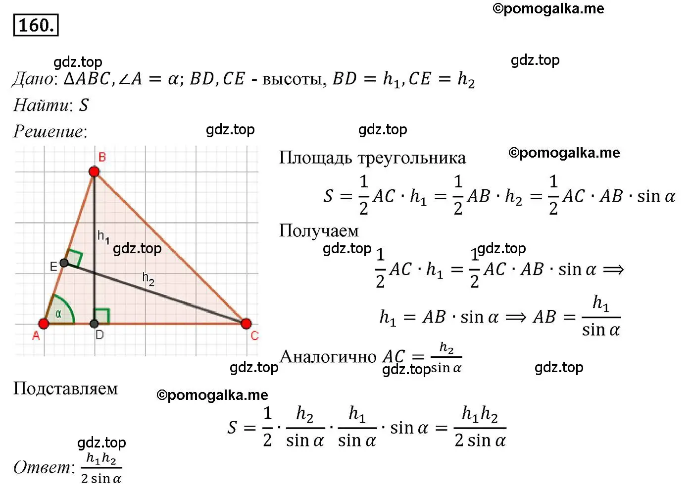 Решение 4. номер 160 (страница 40) гдз по геометрии 9 класс Мерзляк, Полонский, учебник