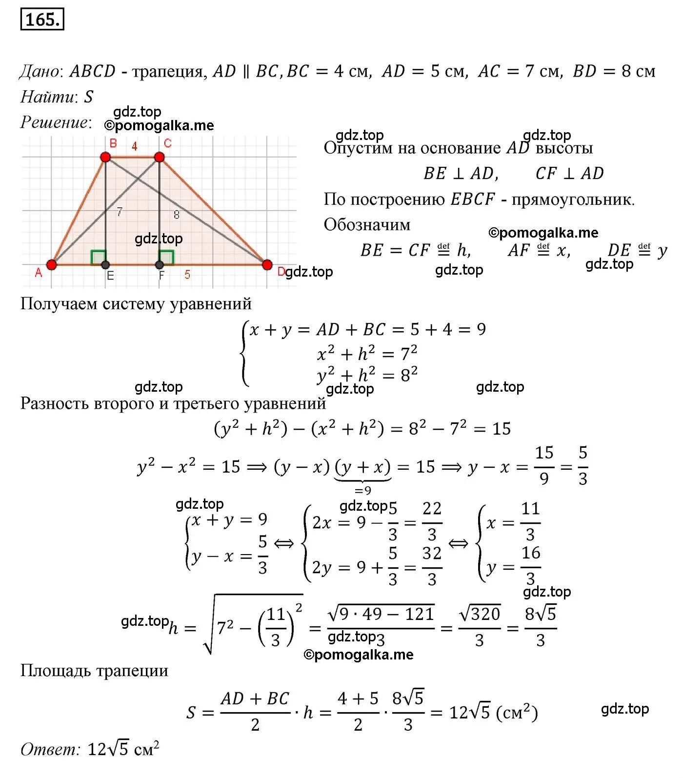 Решение 4. номер 165 (страница 41) гдз по геометрии 9 класс Мерзляк, Полонский, учебник