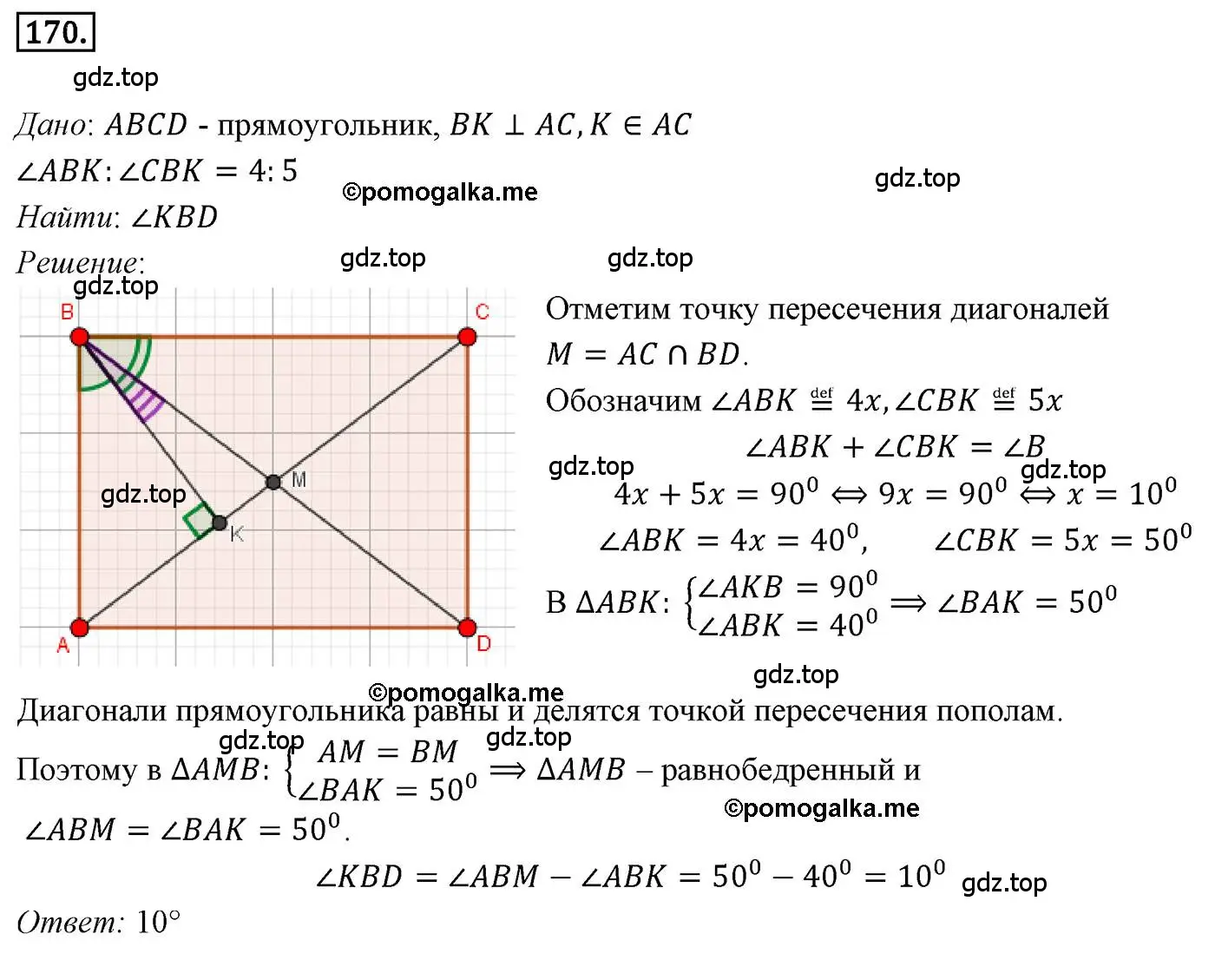 Решение 4. номер 170 (страница 41) гдз по геометрии 9 класс Мерзляк, Полонский, учебник