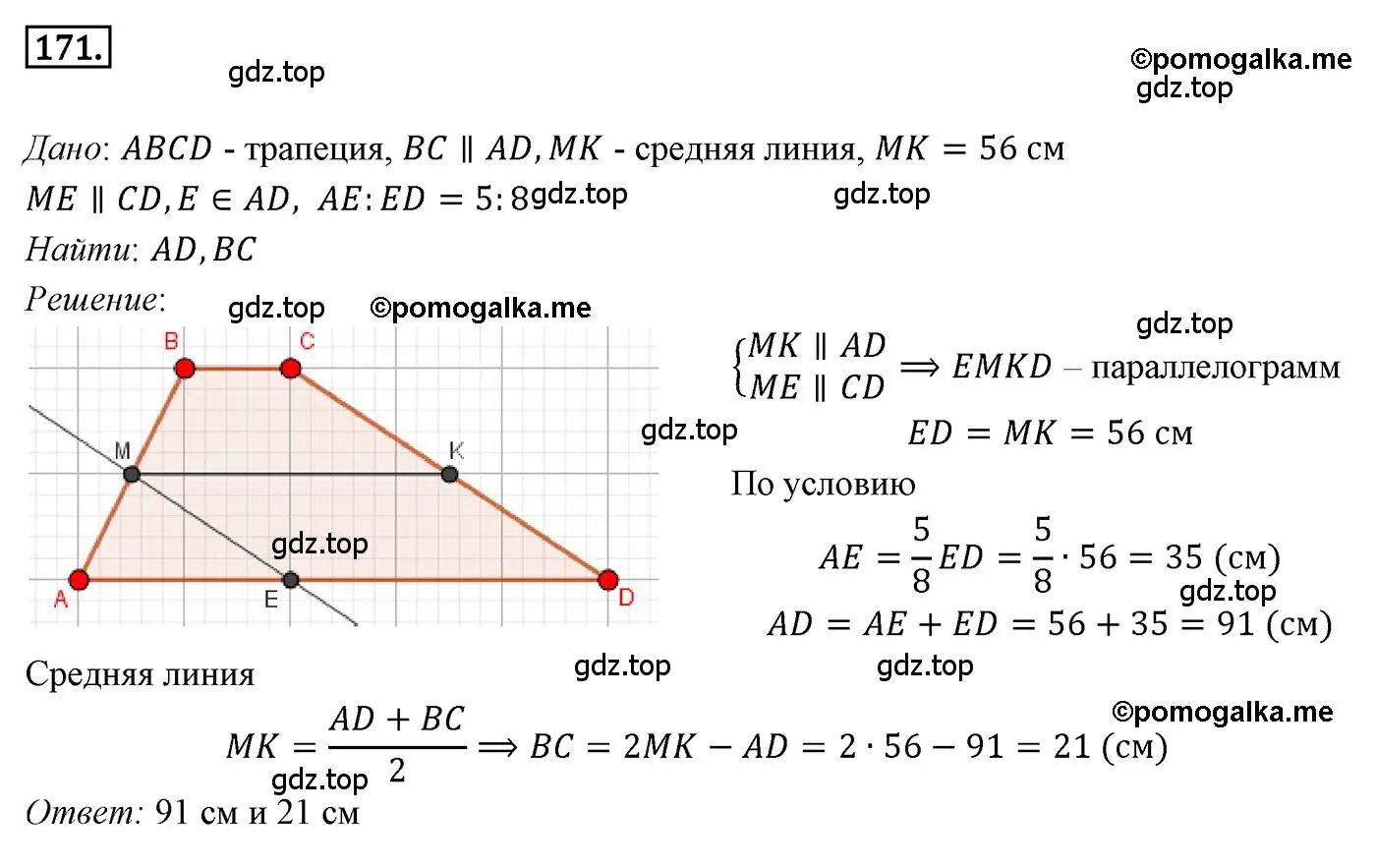 Решение 4. номер 171 (страница 41) гдз по геометрии 9 класс Мерзляк, Полонский, учебник