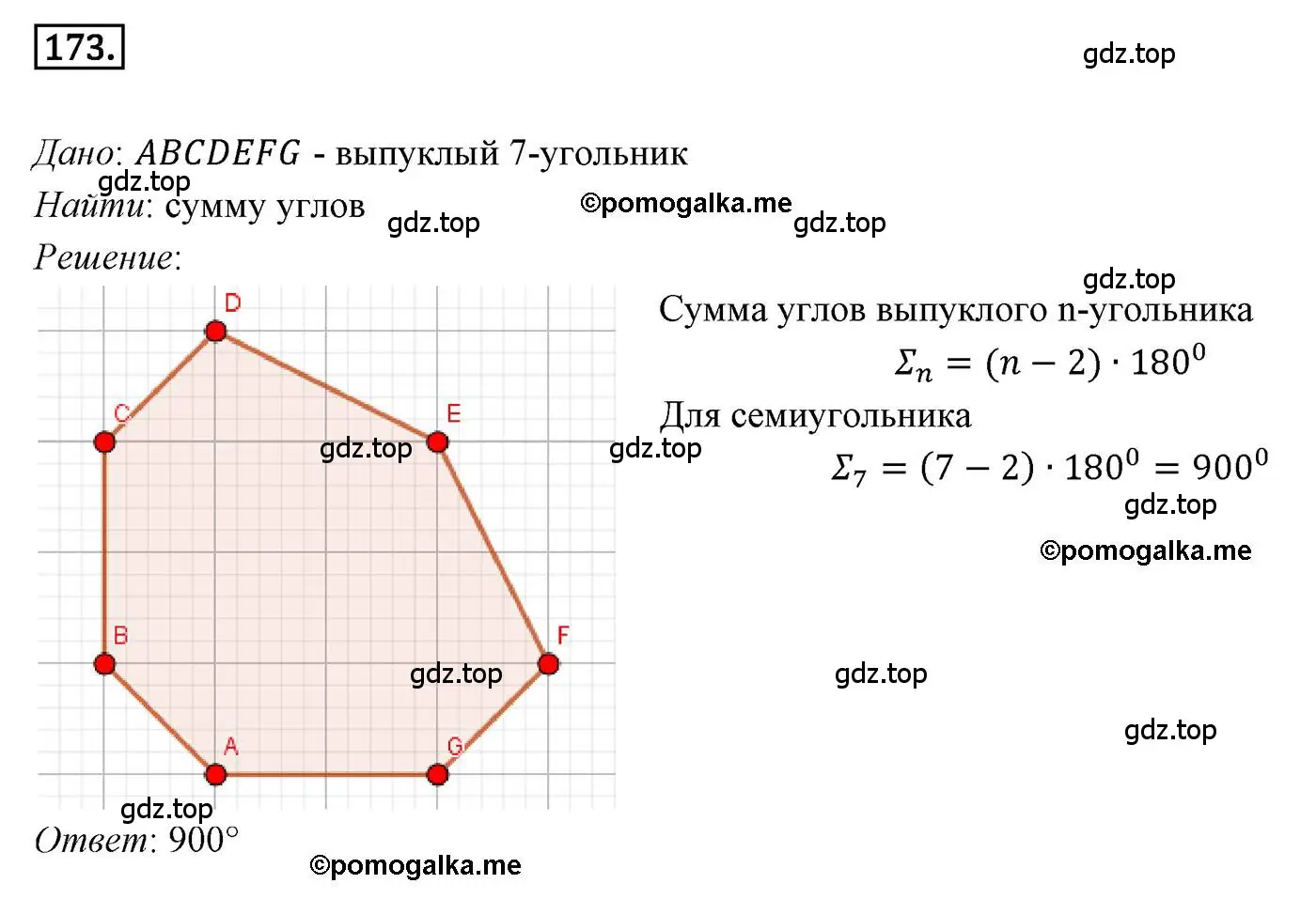 Решение 4. номер 173 (страница 41) гдз по геометрии 9 класс Мерзляк, Полонский, учебник