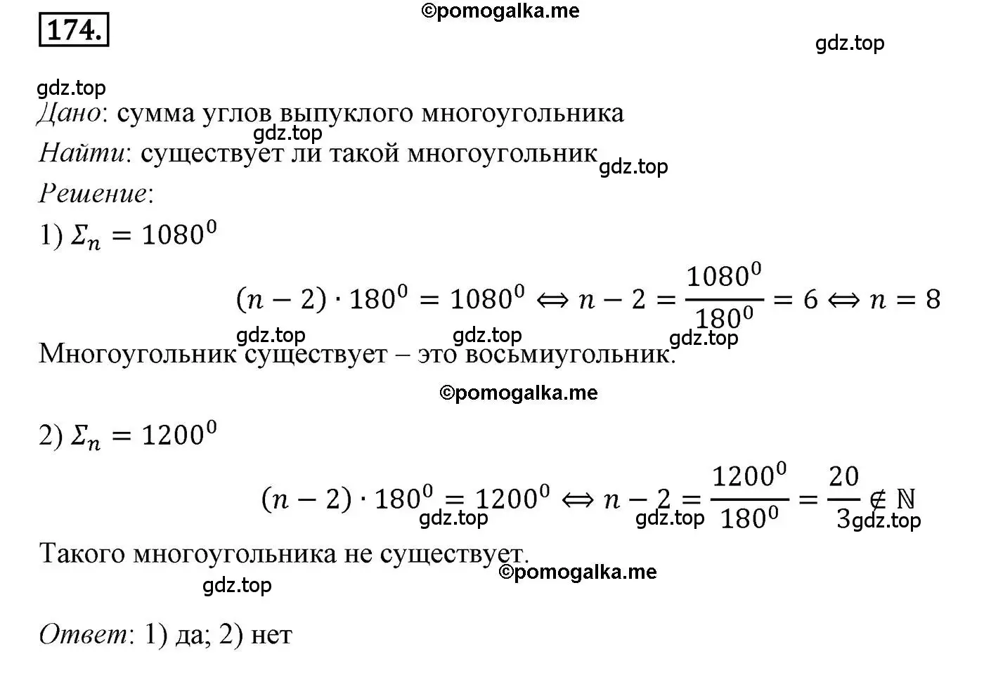 Решение 4. номер 174 (страница 41) гдз по геометрии 9 класс Мерзляк, Полонский, учебник