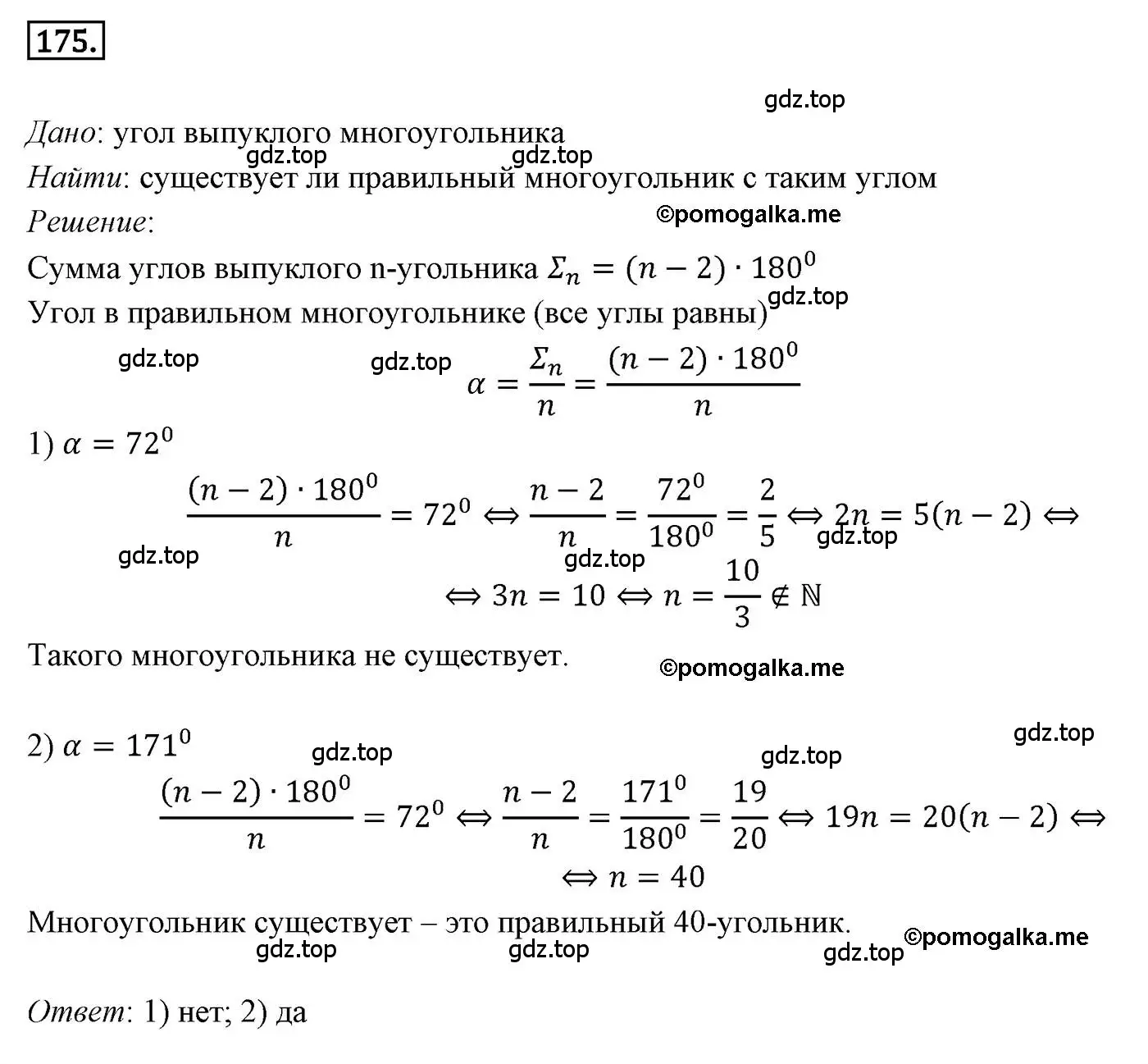 Решение 4. номер 175 (страница 41) гдз по геометрии 9 класс Мерзляк, Полонский, учебник