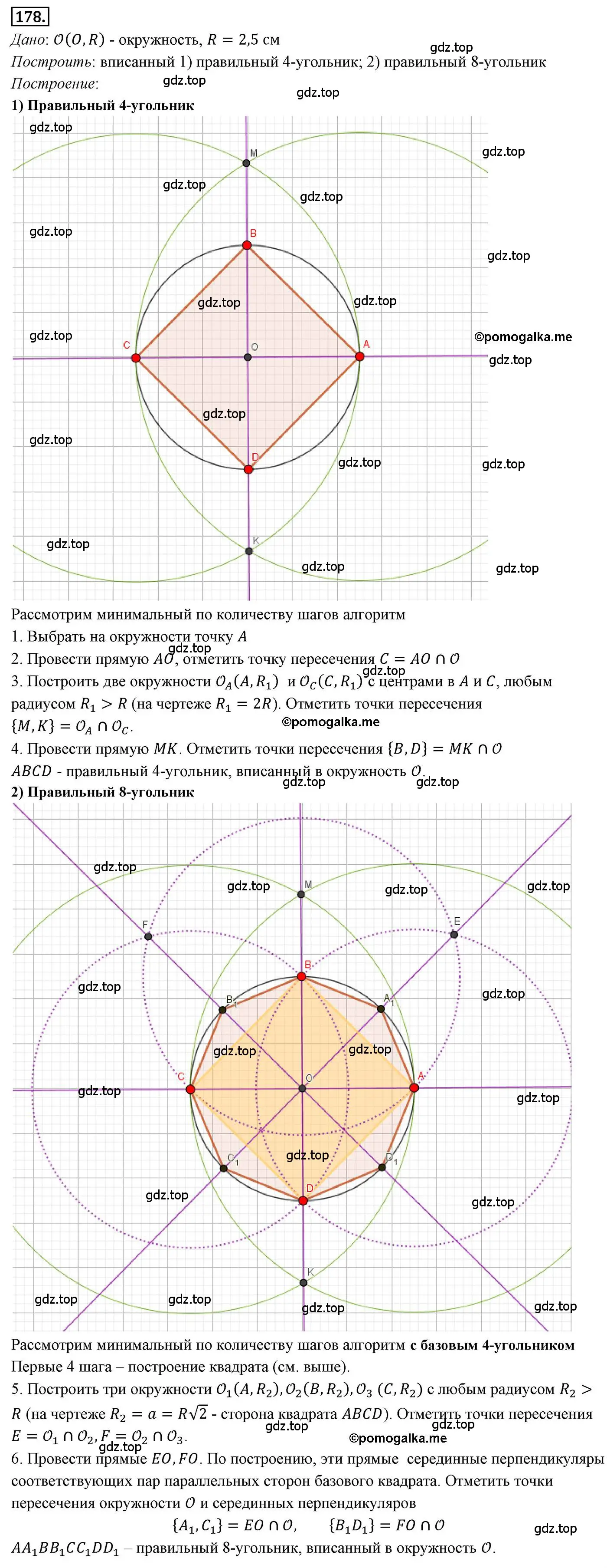 Решение 4. номер 178 (страница 53) гдз по геометрии 9 класс Мерзляк, Полонский, учебник