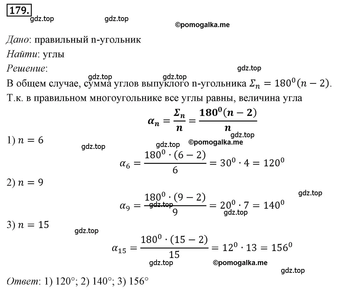 Решение 4. номер 179 (страница 53) гдз по геометрии 9 класс Мерзляк, Полонский, учебник