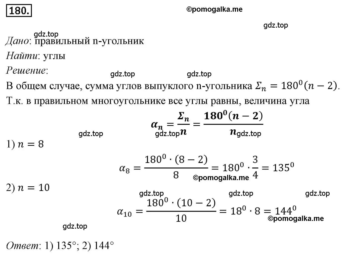 Решение 4. номер 180 (страница 53) гдз по геометрии 9 класс Мерзляк, Полонский, учебник