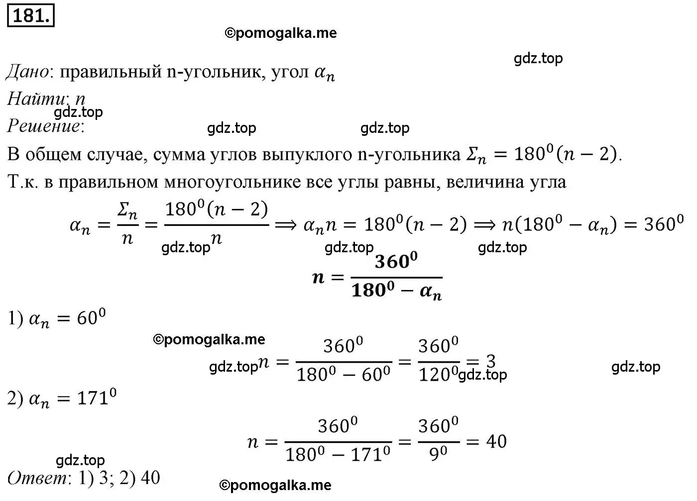 Решение 4. номер 181 (страница 53) гдз по геометрии 9 класс Мерзляк, Полонский, учебник