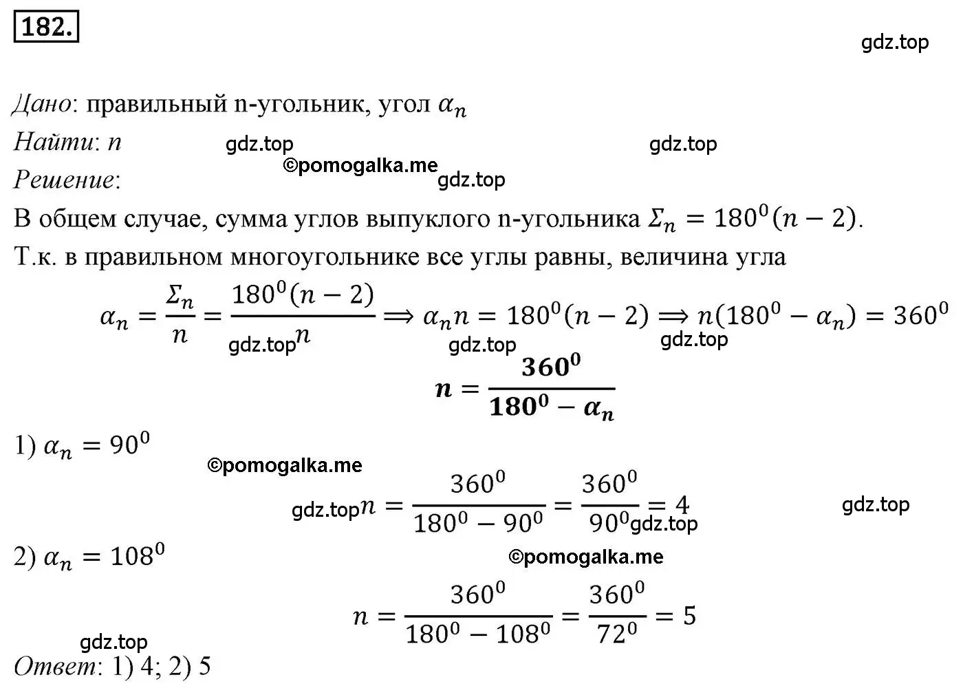 Решение 4. номер 182 (страница 53) гдз по геометрии 9 класс Мерзляк, Полонский, учебник