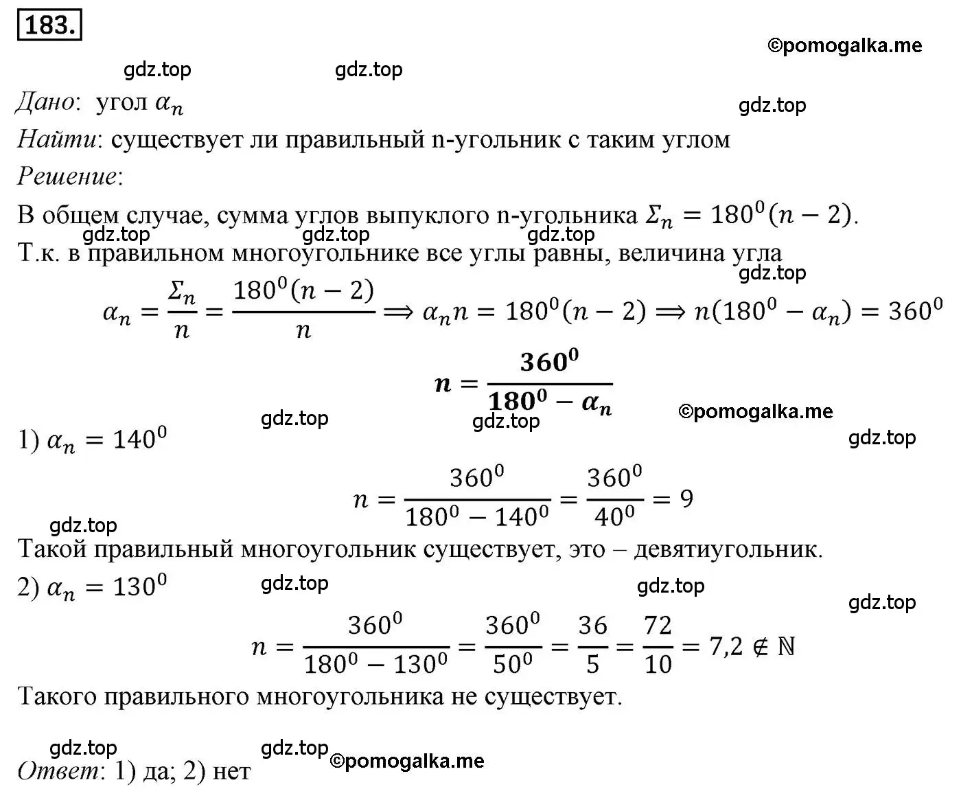 Решение 4. номер 183 (страница 53) гдз по геометрии 9 класс Мерзляк, Полонский, учебник