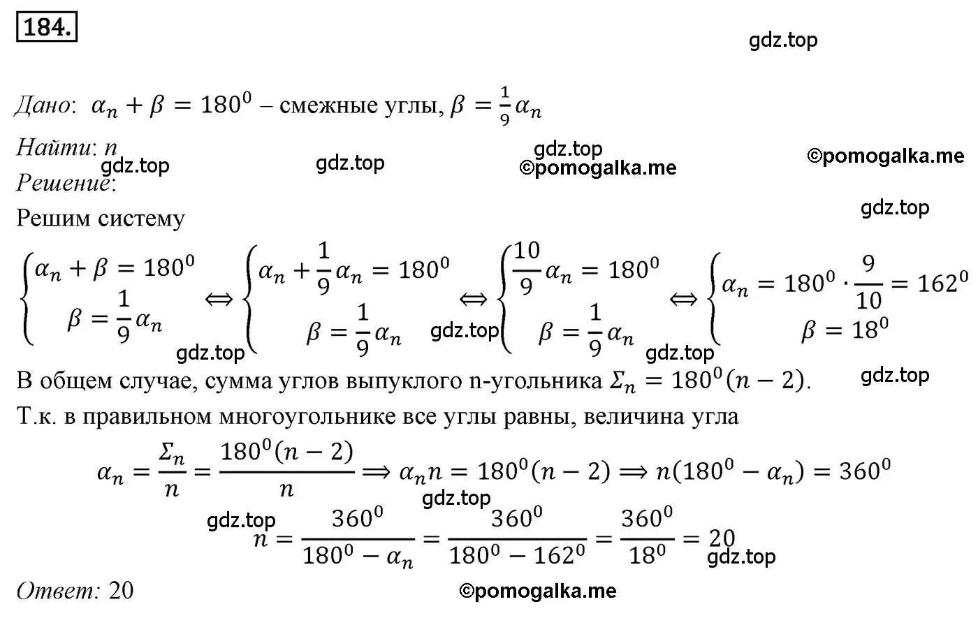 Решение 4. номер 184 (страница 53) гдз по геометрии 9 класс Мерзляк, Полонский, учебник