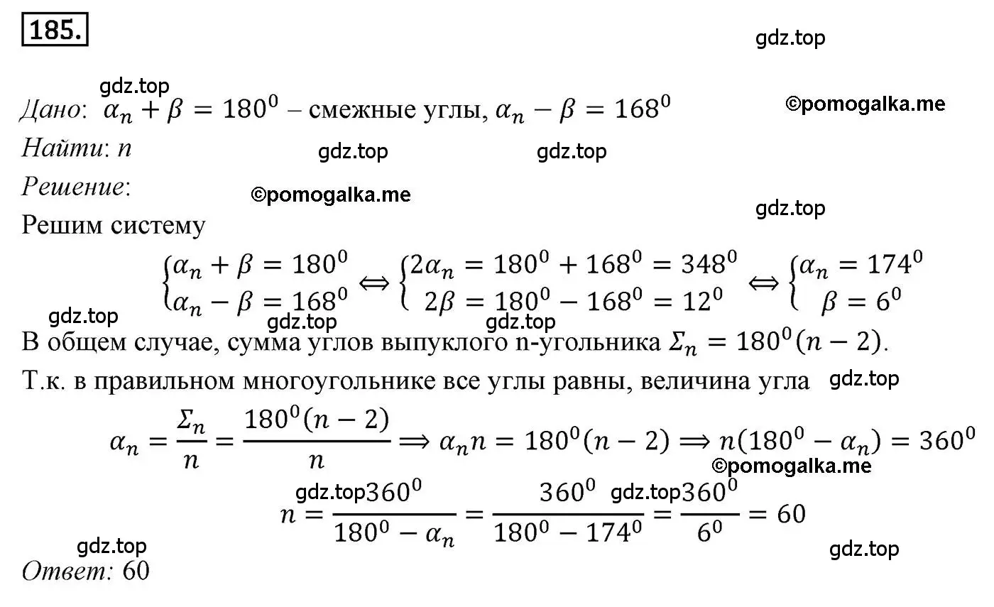 Решение 4. номер 185 (страница 53) гдз по геометрии 9 класс Мерзляк, Полонский, учебник