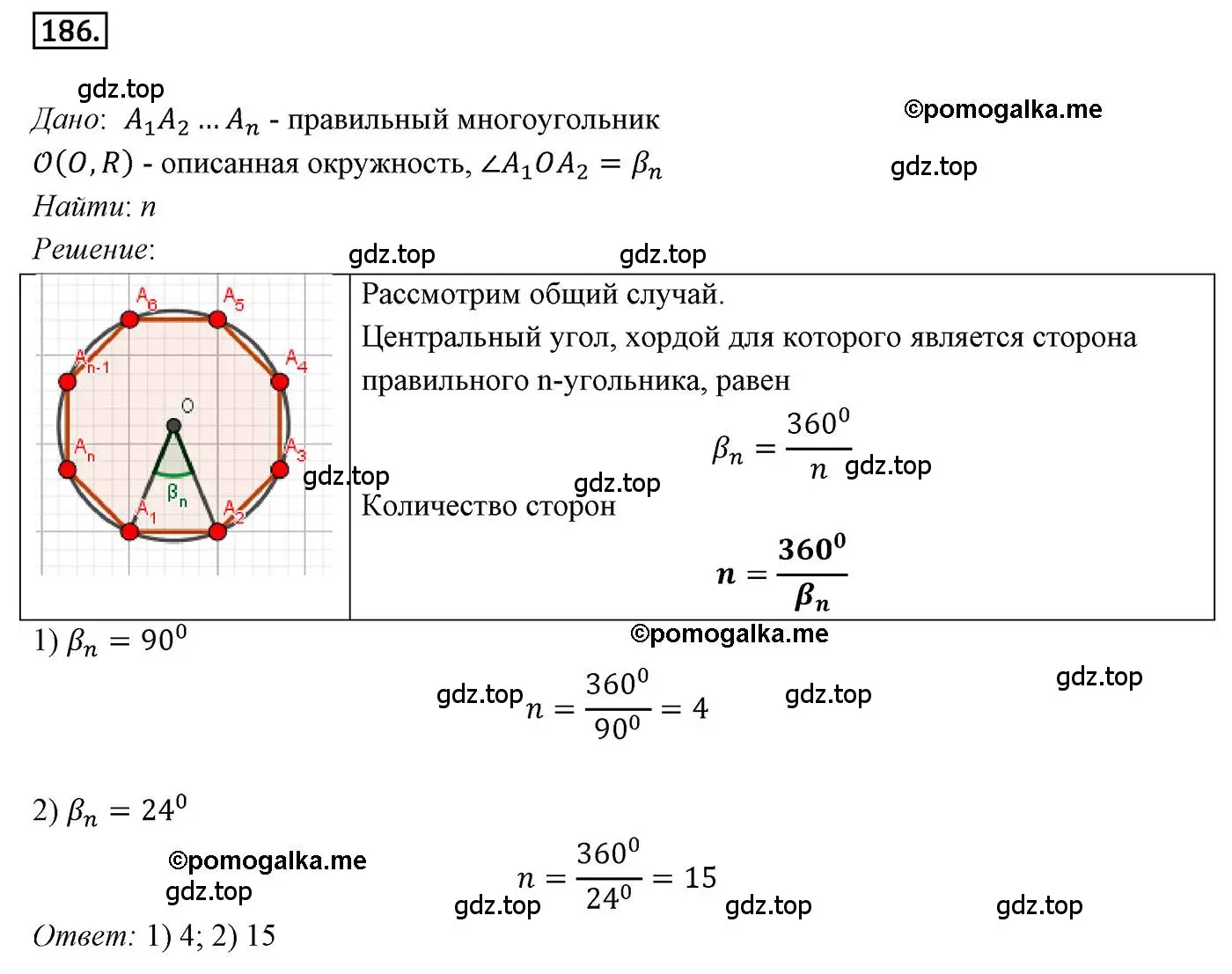 Решение 4. номер 186 (страница 53) гдз по геометрии 9 класс Мерзляк, Полонский, учебник