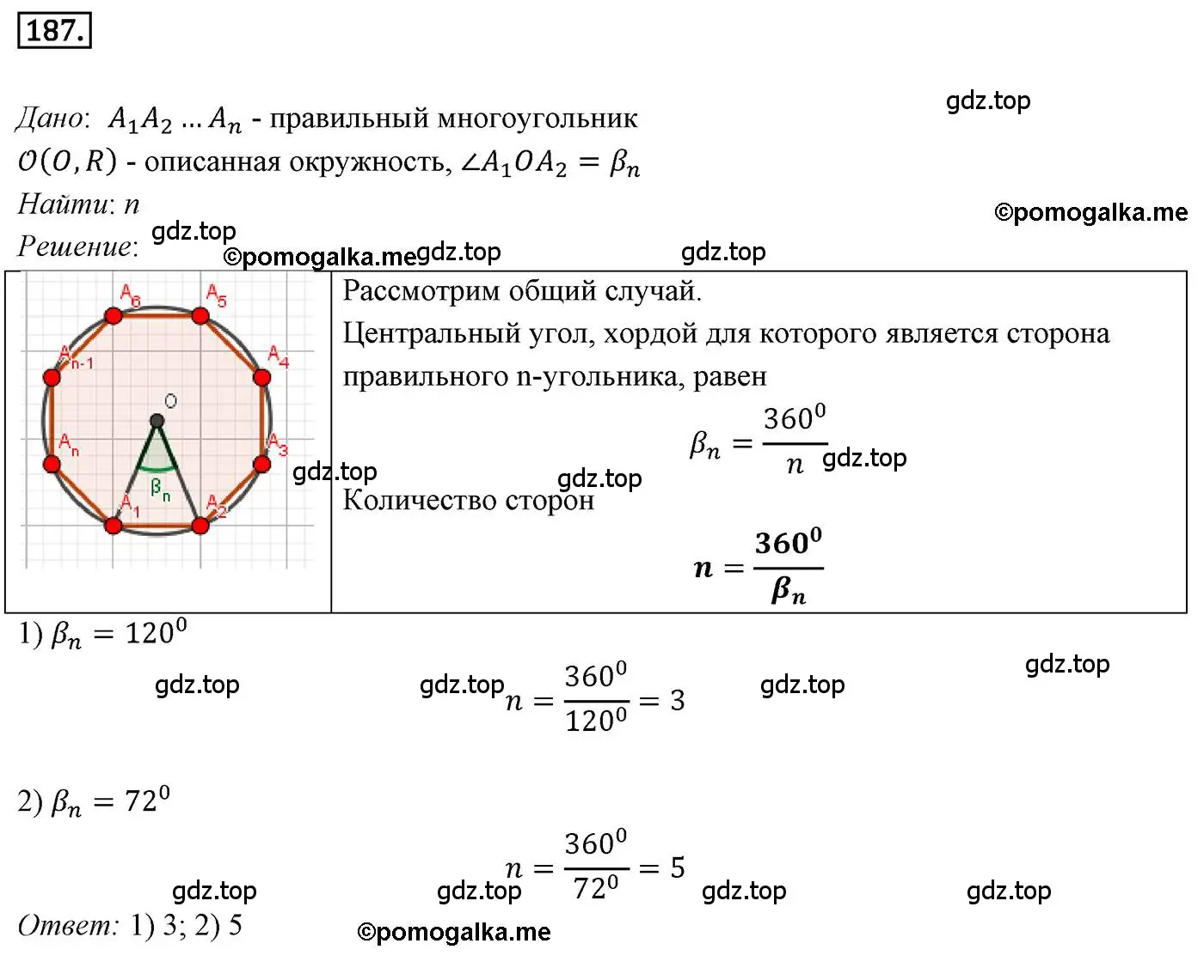 Решение 4. номер 187 (страница 53) гдз по геометрии 9 класс Мерзляк, Полонский, учебник