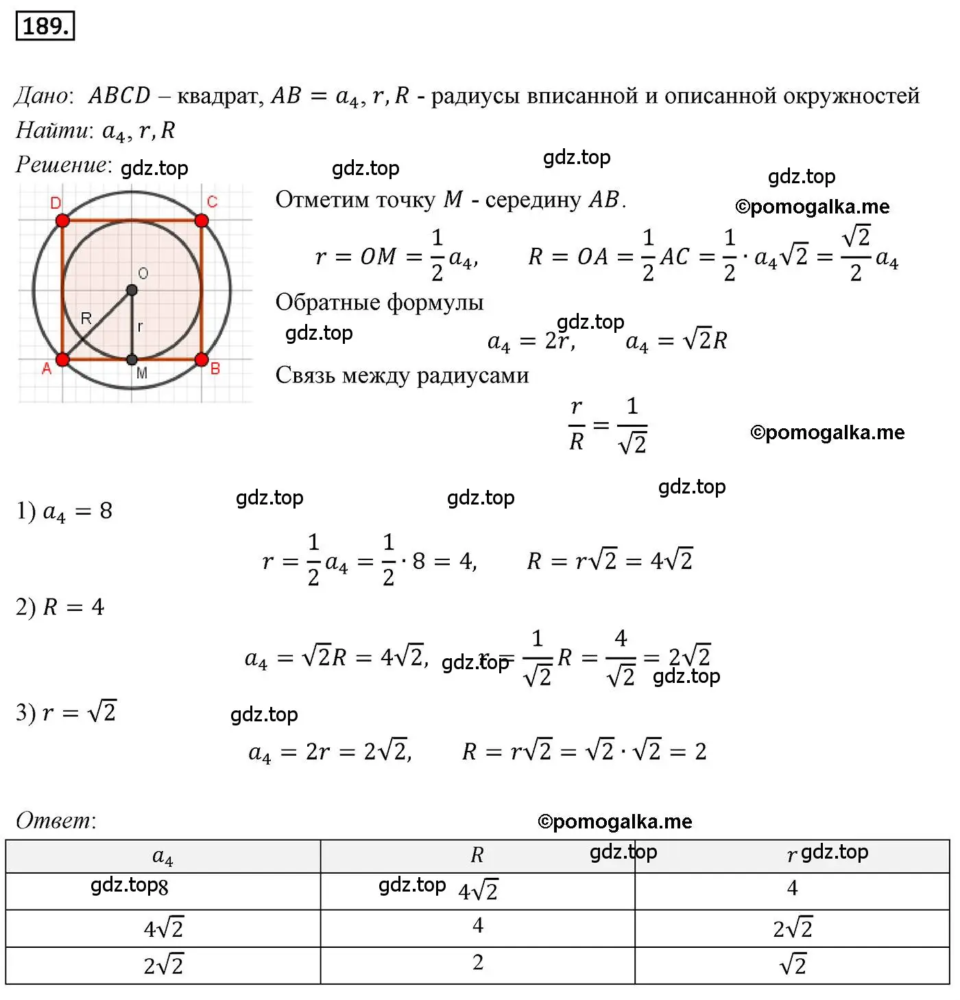 Решение 4. номер 189 (страница 54) гдз по геометрии 9 класс Мерзляк, Полонский, учебник