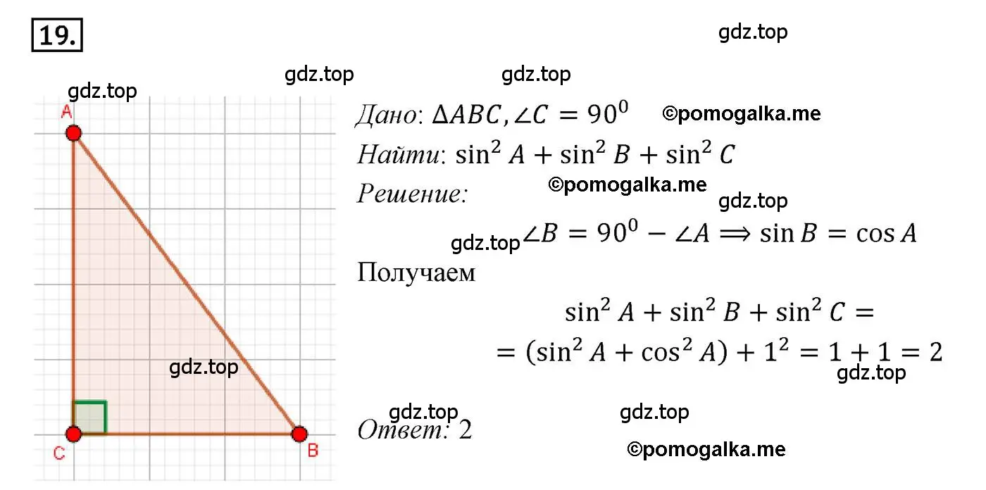 Решение 4. номер 19 (страница 11) гдз по геометрии 9 класс Мерзляк, Полонский, учебник