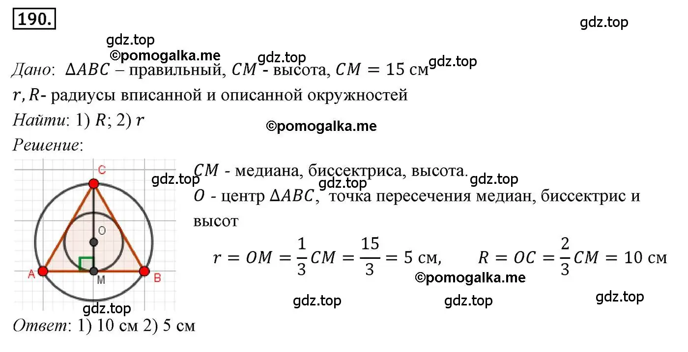 Решение 4. номер 190 (страница 54) гдз по геометрии 9 класс Мерзляк, Полонский, учебник