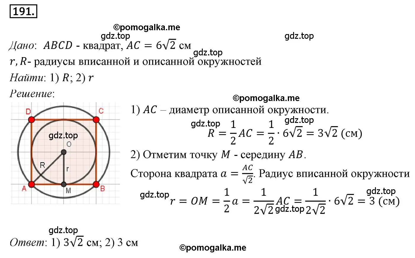 Решение 4. номер 191 (страница 54) гдз по геометрии 9 класс Мерзляк, Полонский, учебник