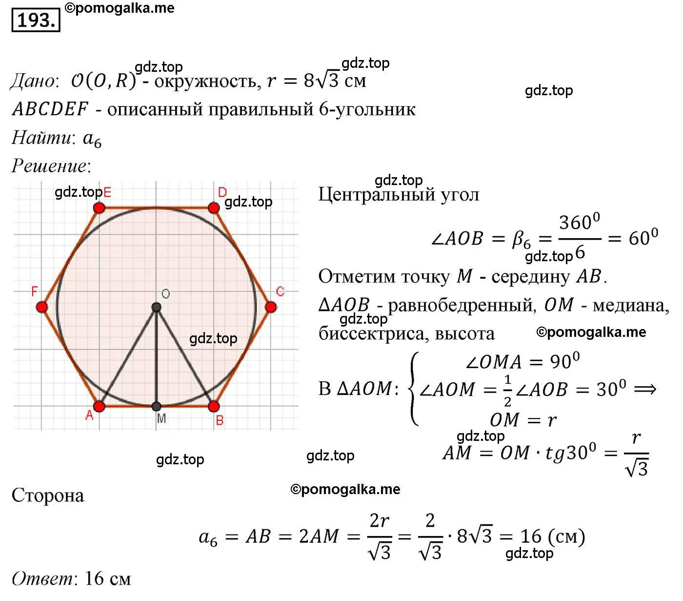 Решение 4. номер 193 (страница 54) гдз по геометрии 9 класс Мерзляк, Полонский, учебник