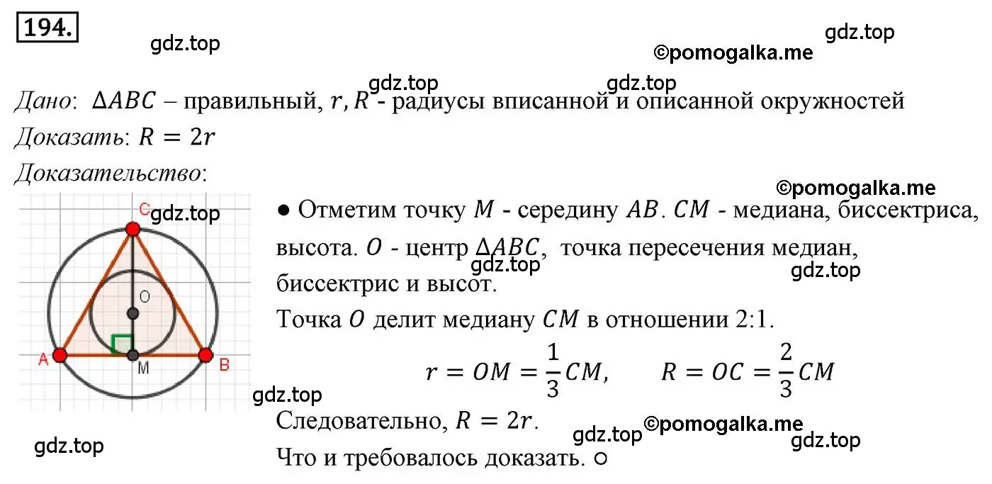 Решение 4. номер 194 (страница 54) гдз по геометрии 9 класс Мерзляк, Полонский, учебник