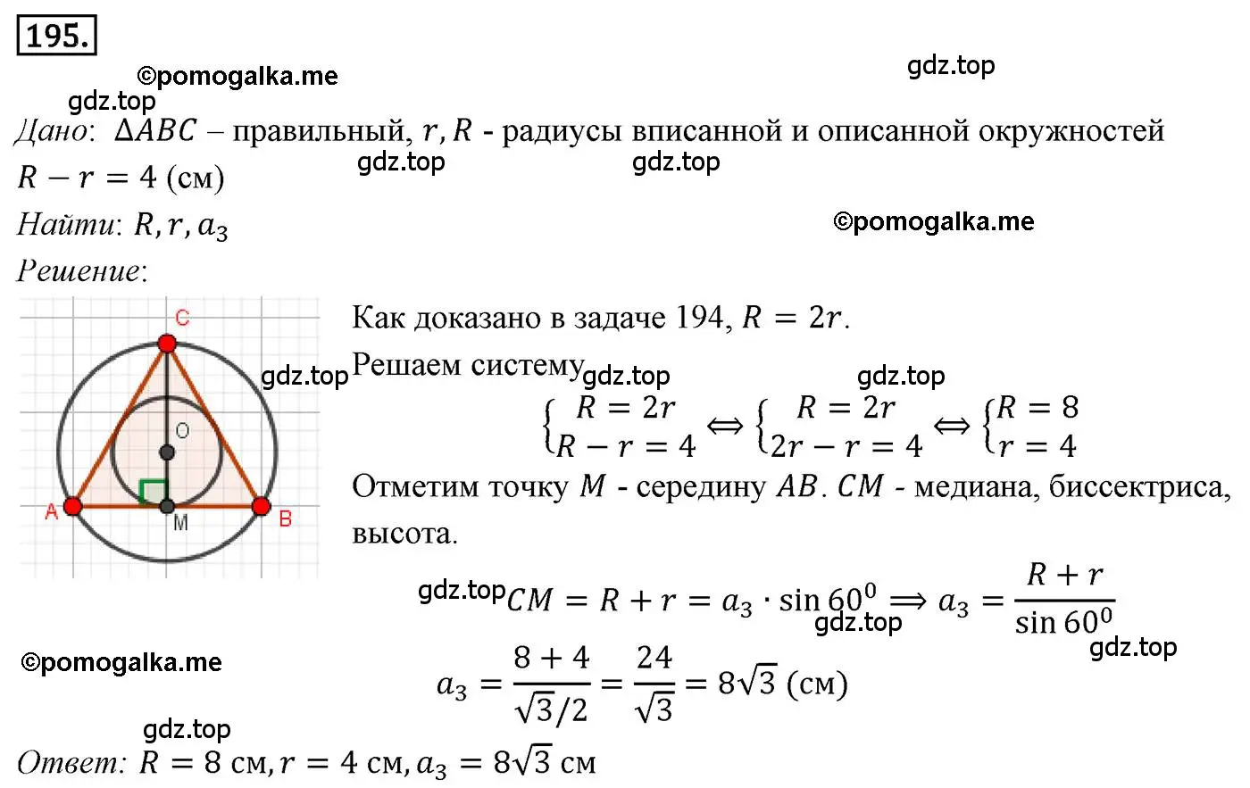 Решение 4. номер 195 (страница 54) гдз по геометрии 9 класс Мерзляк, Полонский, учебник