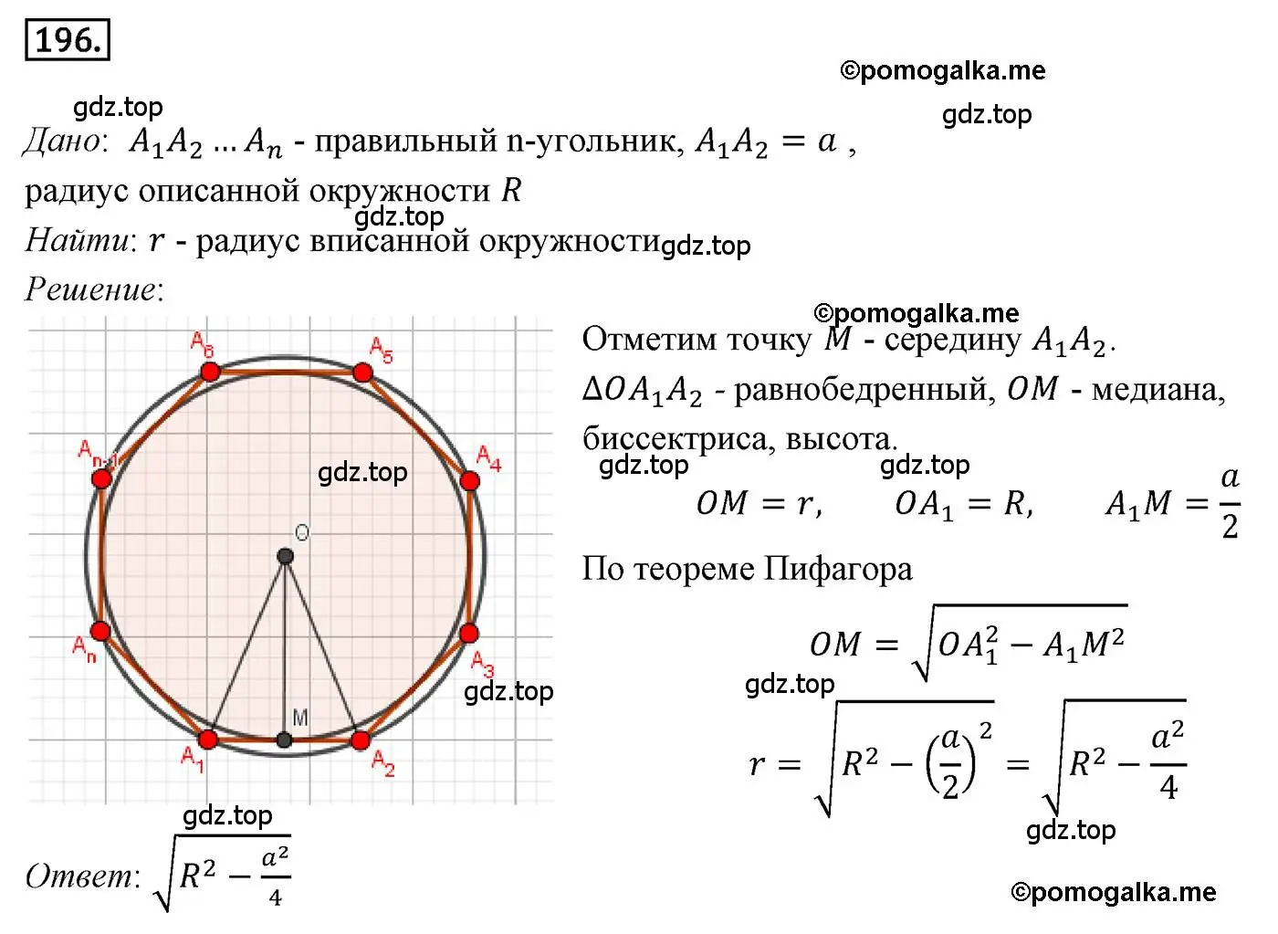 Решение 4. номер 196 (страница 54) гдз по геометрии 9 класс Мерзляк, Полонский, учебник