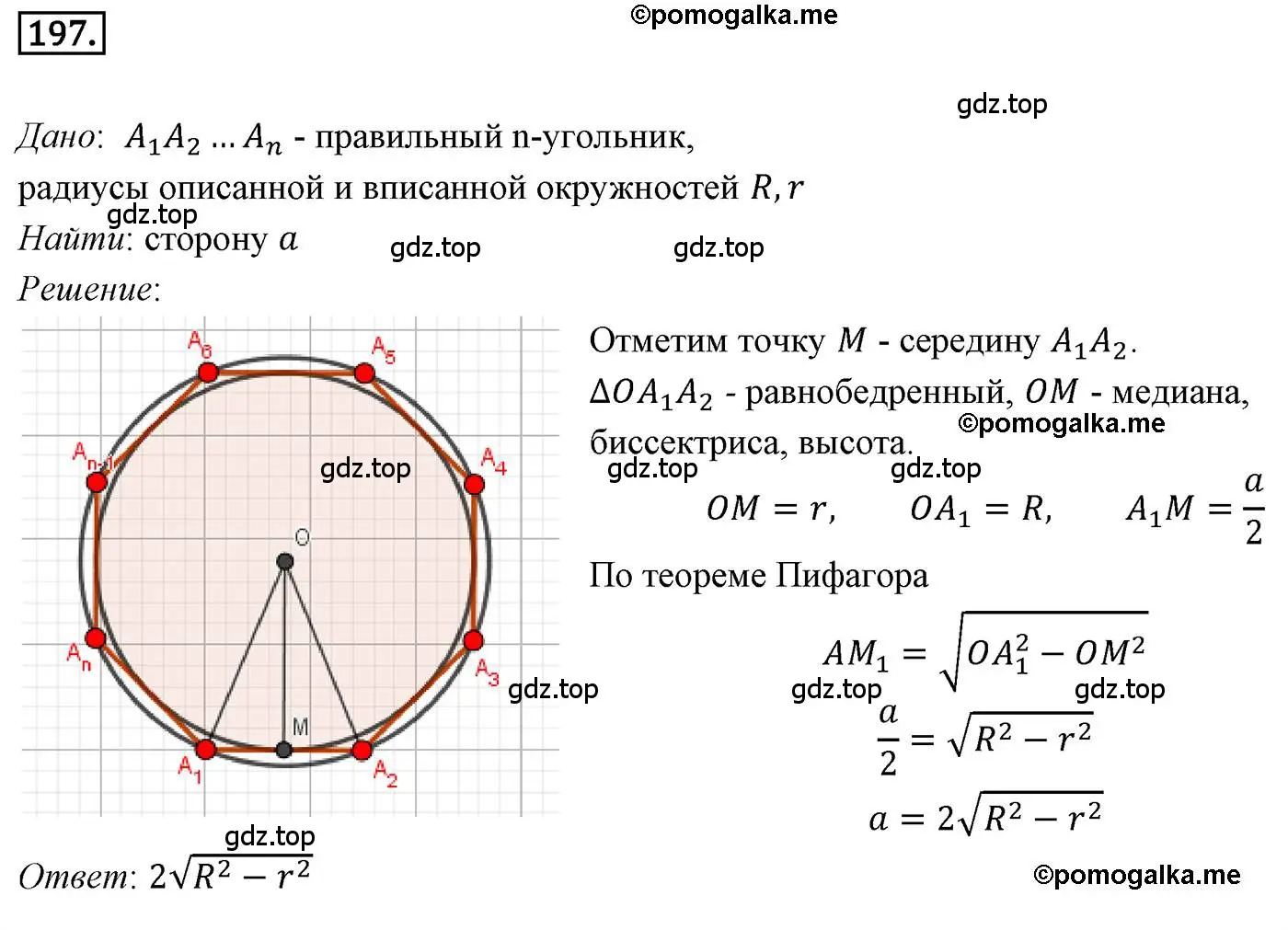 Решение 4. номер 197 (страница 54) гдз по геометрии 9 класс Мерзляк, Полонский, учебник