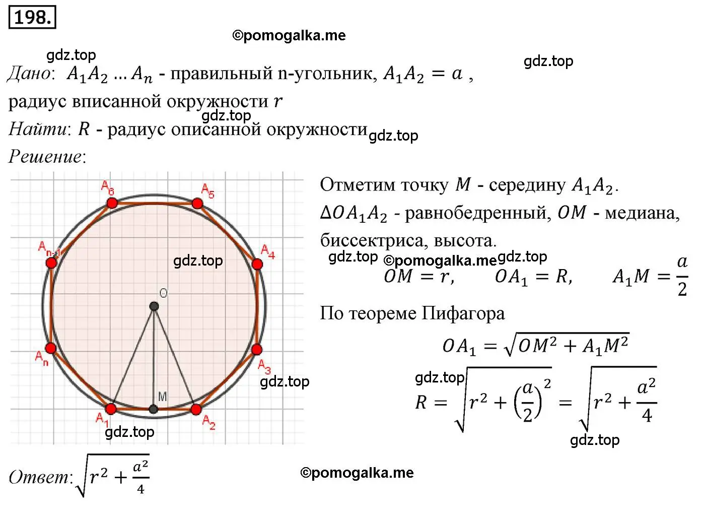 Решение 4. номер 198 (страница 55) гдз по геометрии 9 класс Мерзляк, Полонский, учебник