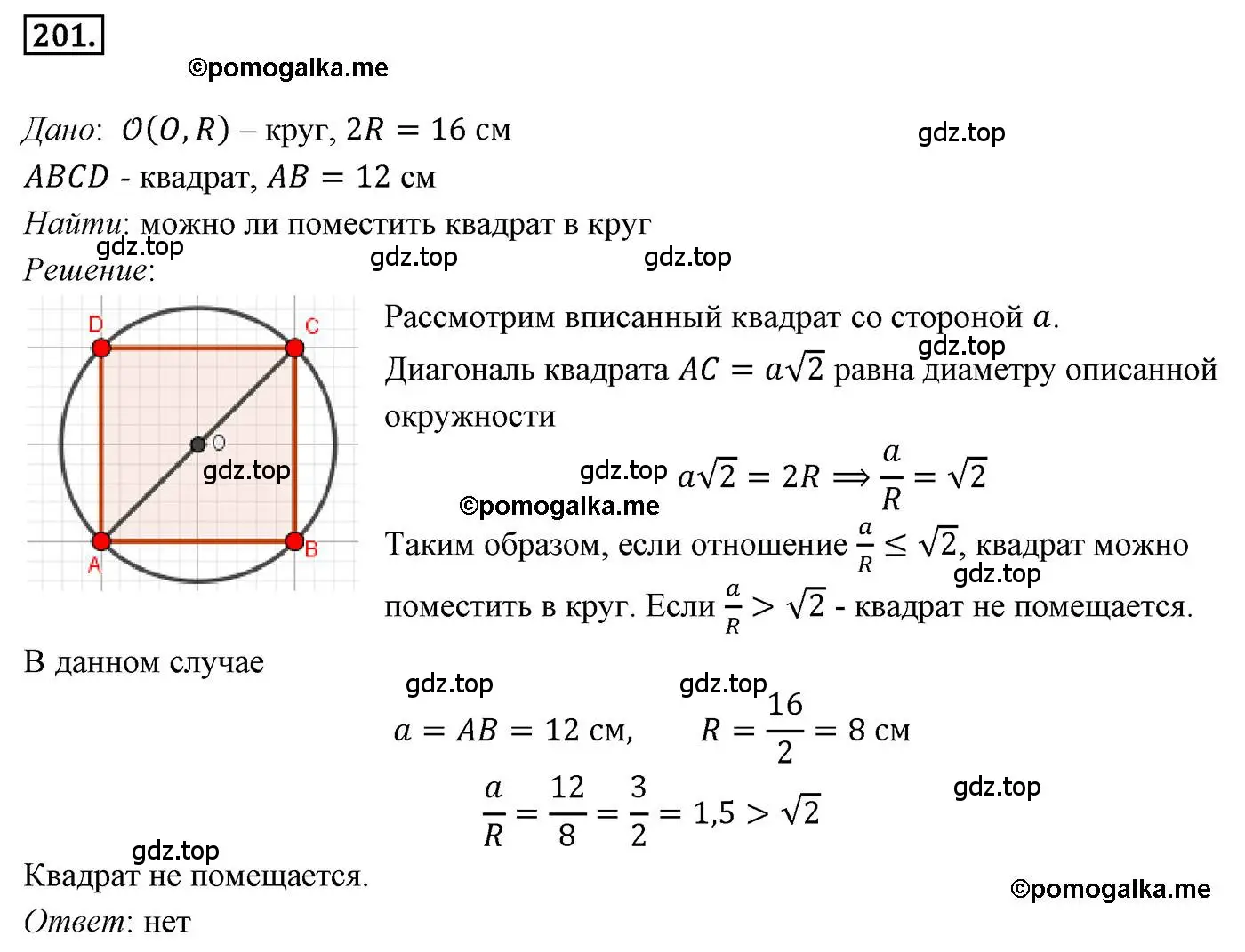 Решение 4. номер 201 (страница 55) гдз по геометрии 9 класс Мерзляк, Полонский, учебник