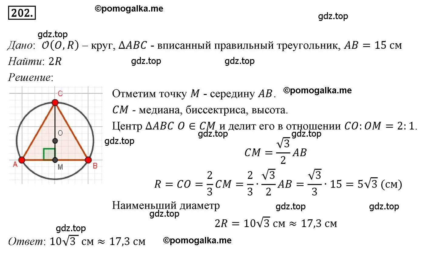 Решение 4. номер 202 (страница 55) гдз по геометрии 9 класс Мерзляк, Полонский, учебник