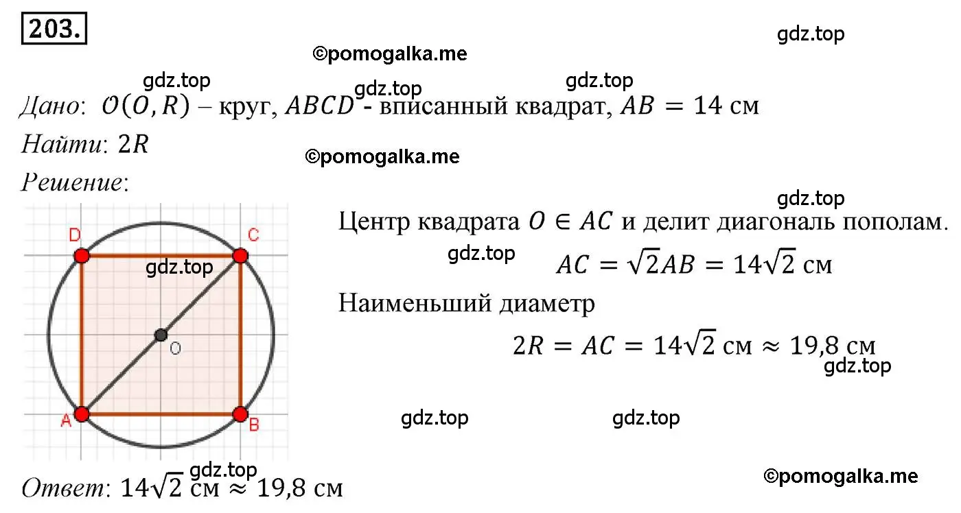 Решение 4. номер 203 (страница 55) гдз по геометрии 9 класс Мерзляк, Полонский, учебник