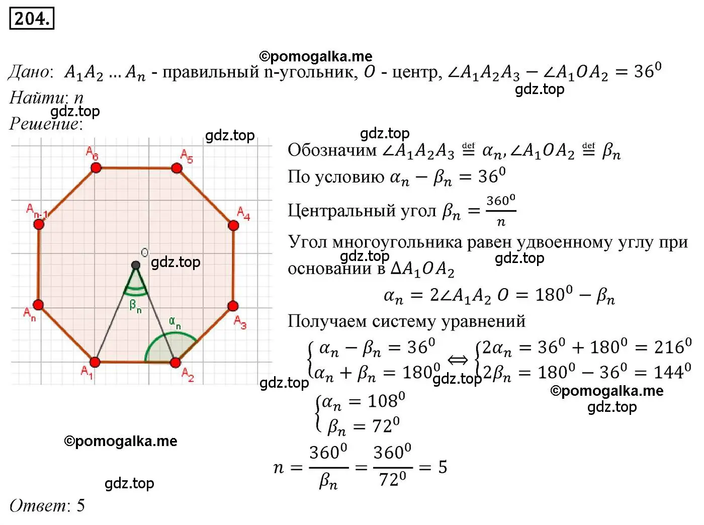 Решение 4. номер 204 (страница 55) гдз по геометрии 9 класс Мерзляк, Полонский, учебник