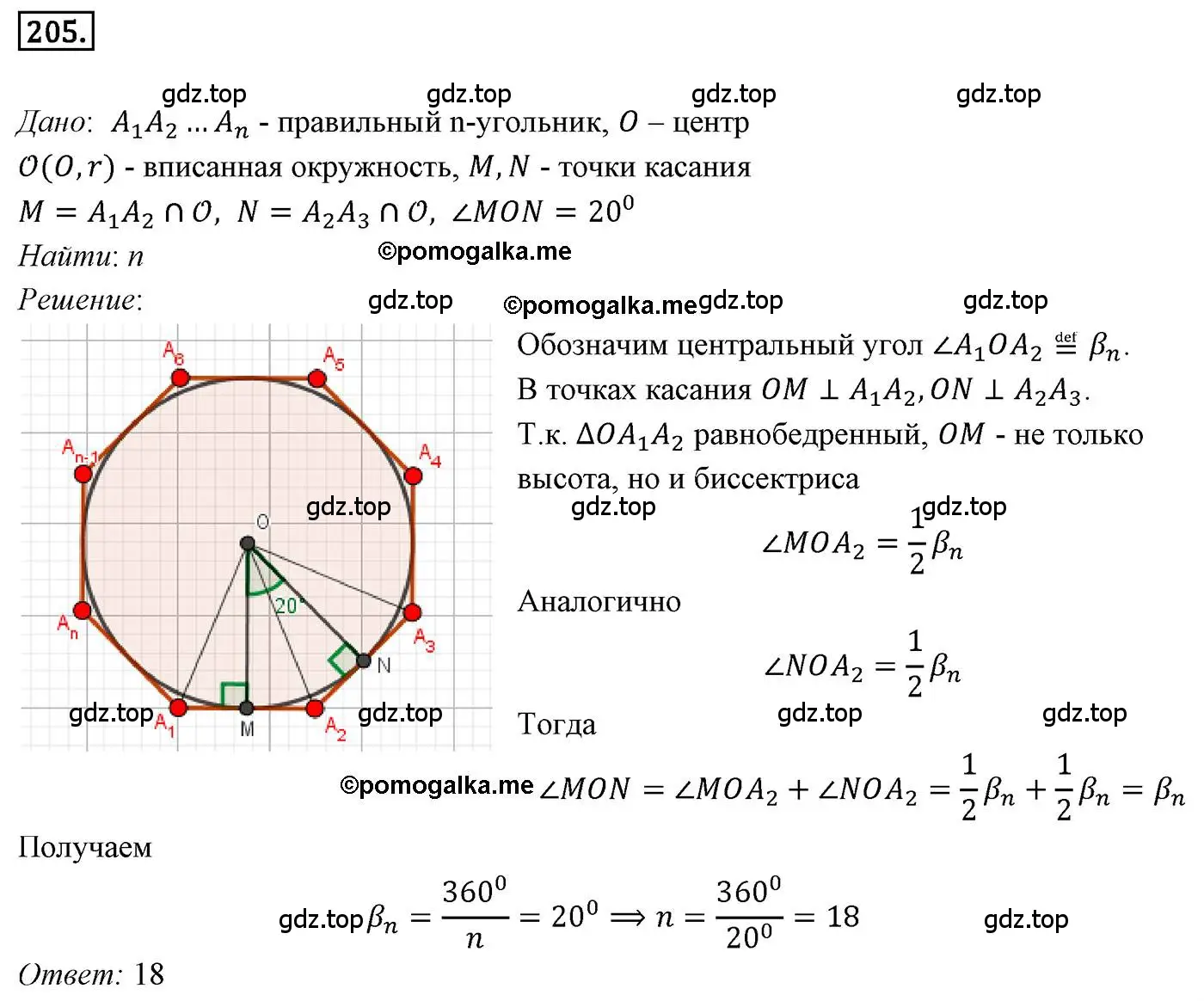 Решение 4. номер 205 (страница 55) гдз по геометрии 9 класс Мерзляк, Полонский, учебник