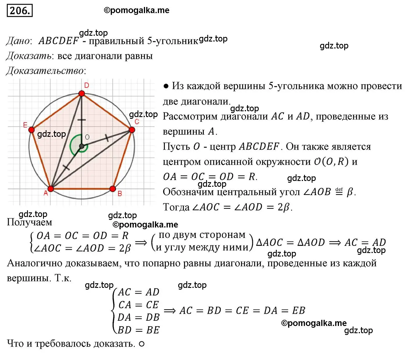 Решение 4. номер 206 (страница 55) гдз по геометрии 9 класс Мерзляк, Полонский, учебник