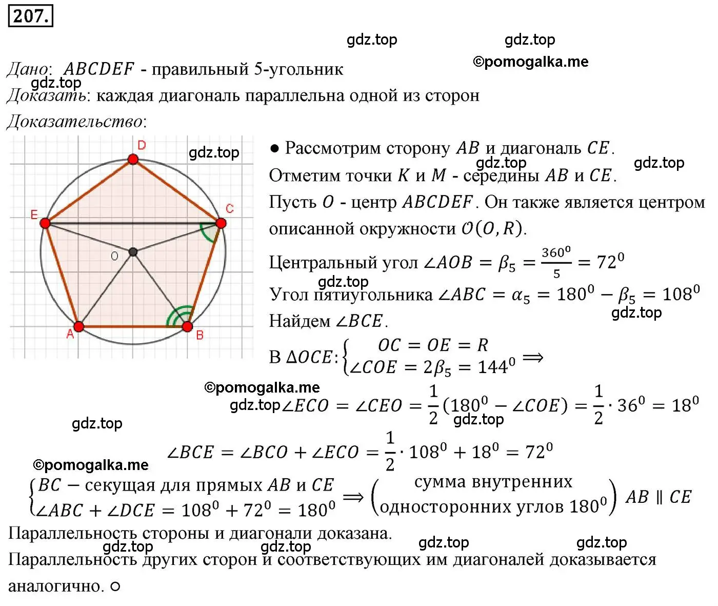 Решение 4. номер 207 (страница 55) гдз по геометрии 9 класс Мерзляк, Полонский, учебник