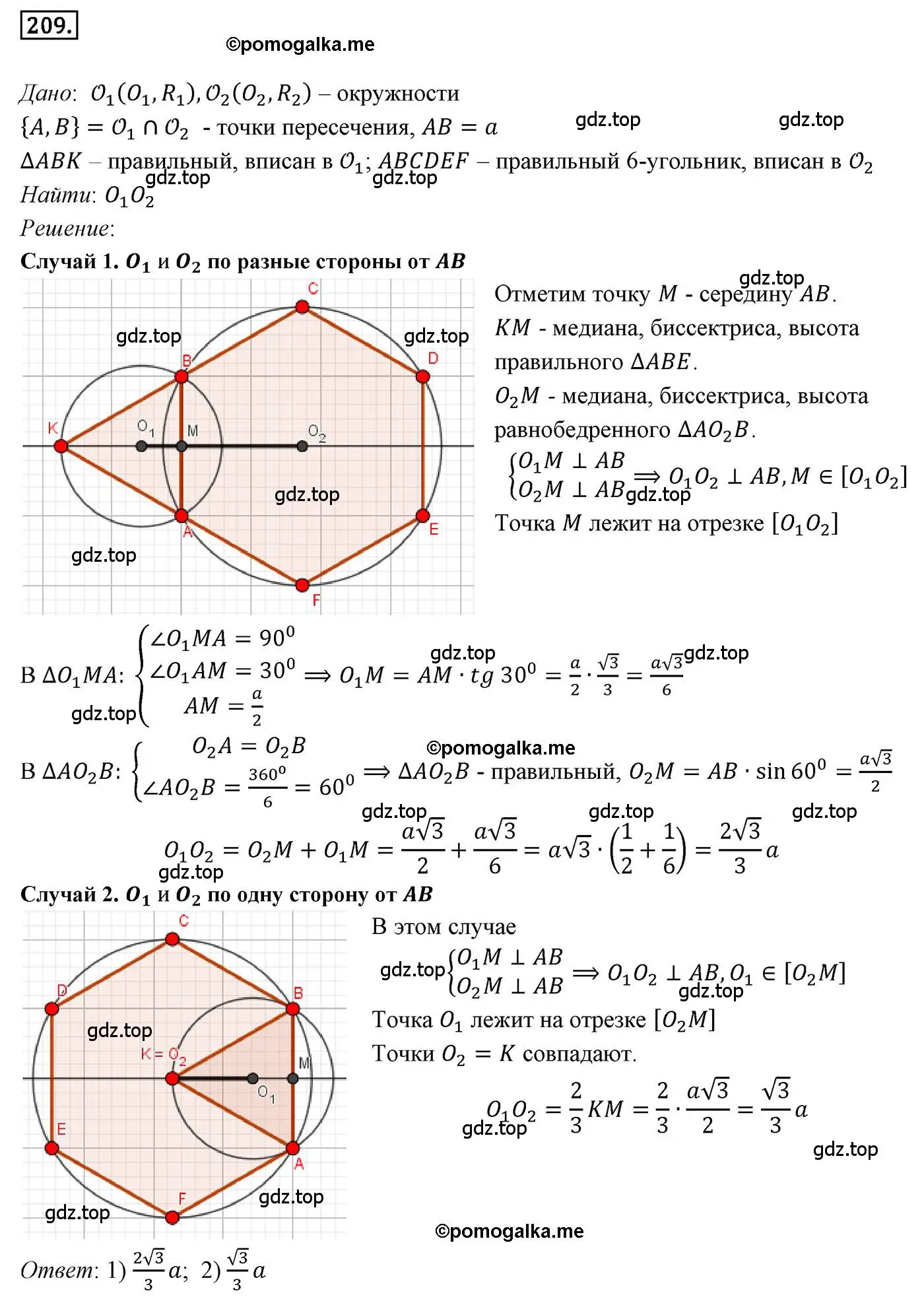 Решение 4. номер 209 (страница 55) гдз по геометрии 9 класс Мерзляк, Полонский, учебник