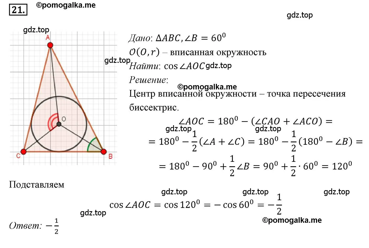 Решение 4. номер 21 (страница 11) гдз по геометрии 9 класс Мерзляк, Полонский, учебник