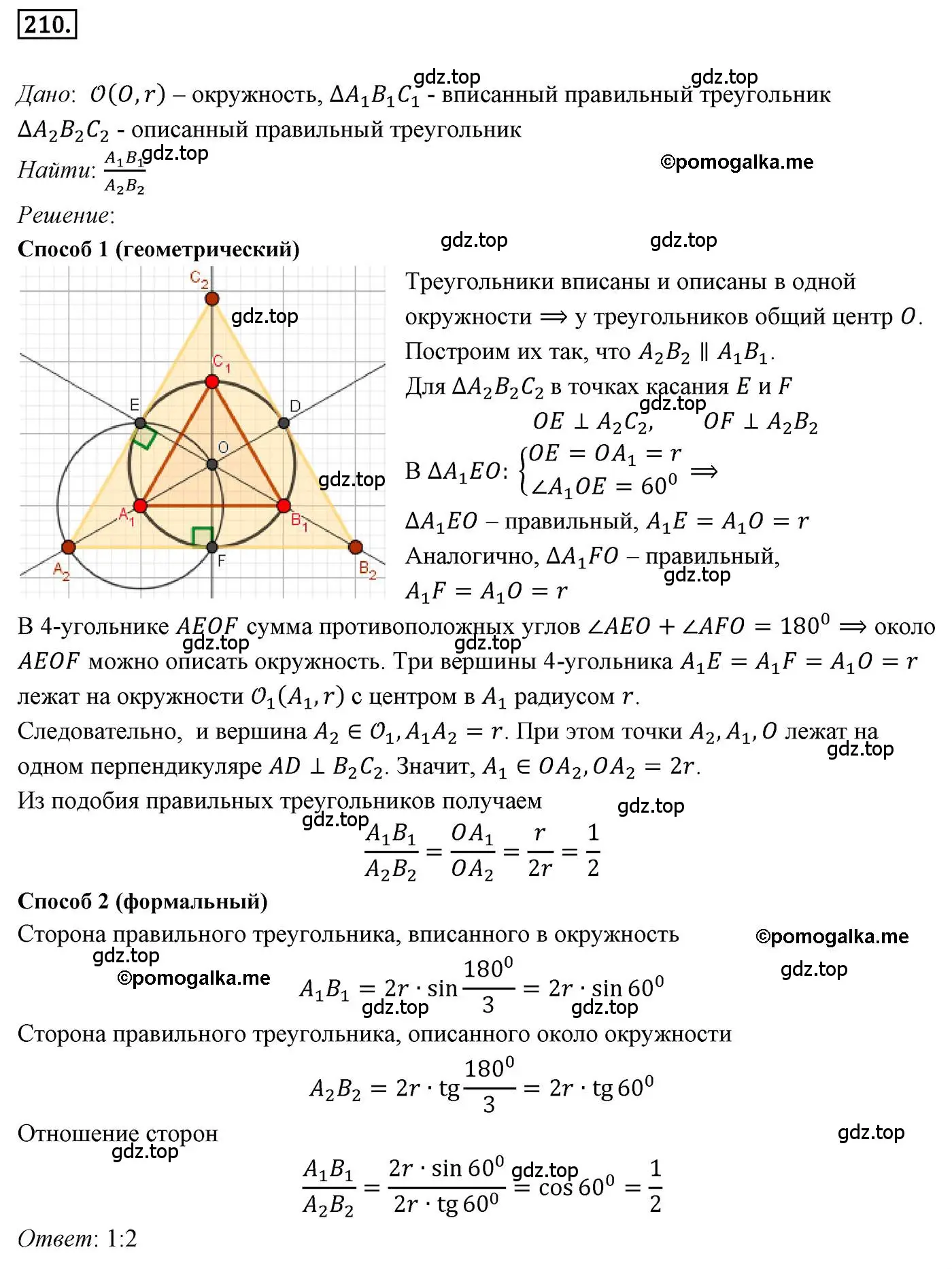 Решение 4. номер 210 (страница 55) гдз по геометрии 9 класс Мерзляк, Полонский, учебник