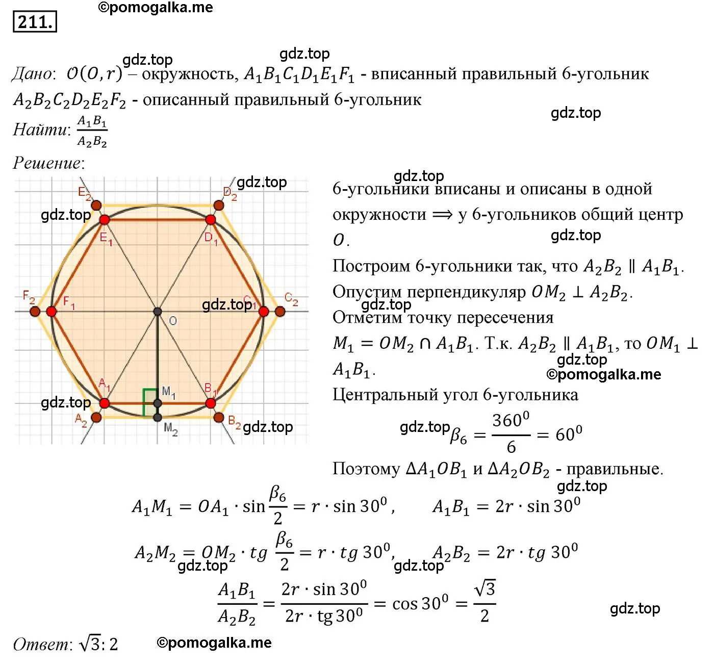 Решение 4. номер 211 (страница 55) гдз по геометрии 9 класс Мерзляк, Полонский, учебник