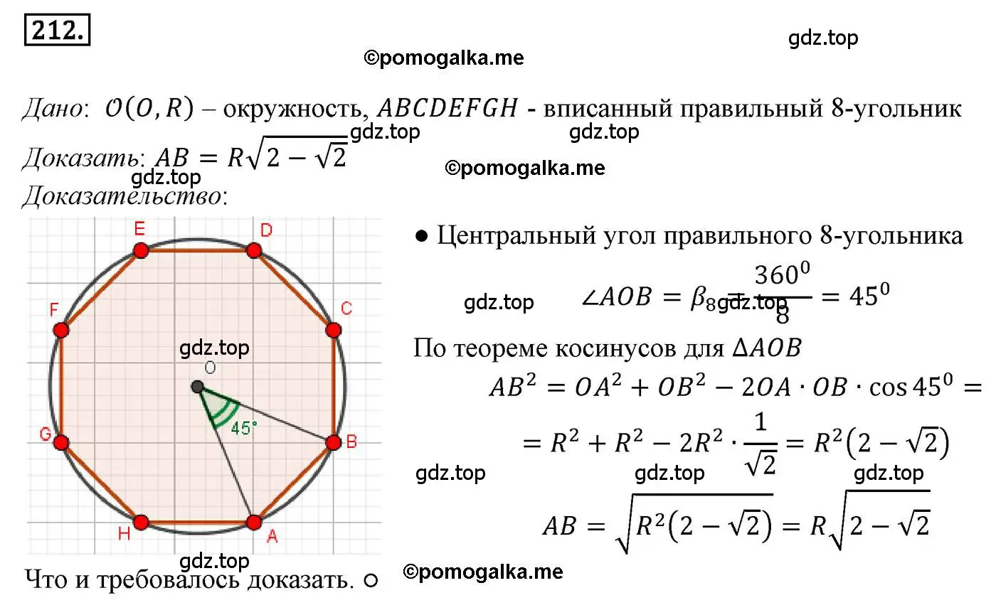 Решение 4. номер 212 (страница 56) гдз по геометрии 9 класс Мерзляк, Полонский, учебник