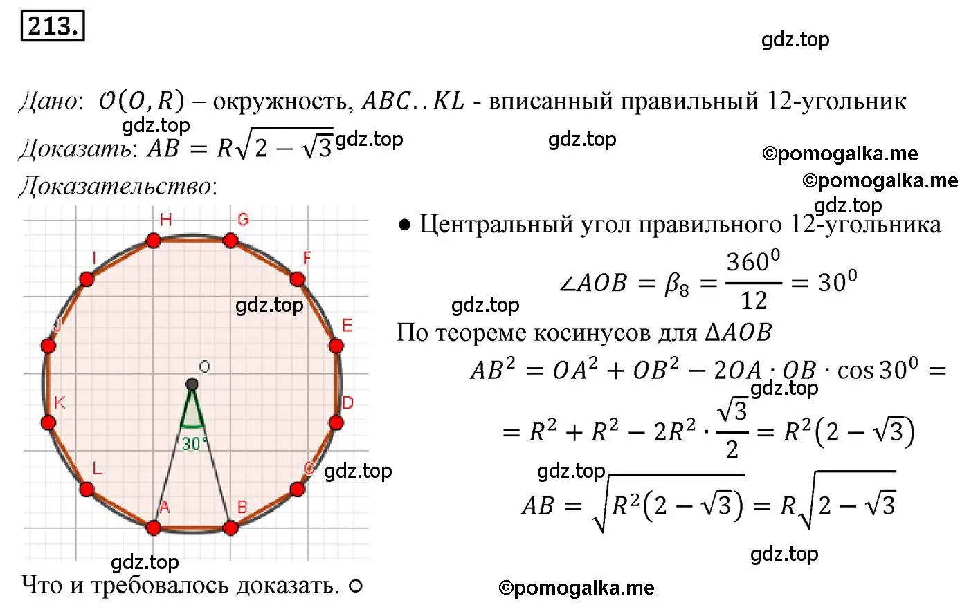 Решение 4. номер 213 (страница 56) гдз по геометрии 9 класс Мерзляк, Полонский, учебник