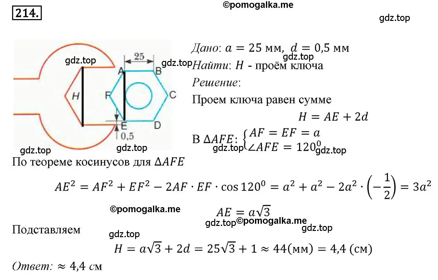 Решение 4. номер 214 (страница 56) гдз по геометрии 9 класс Мерзляк, Полонский, учебник