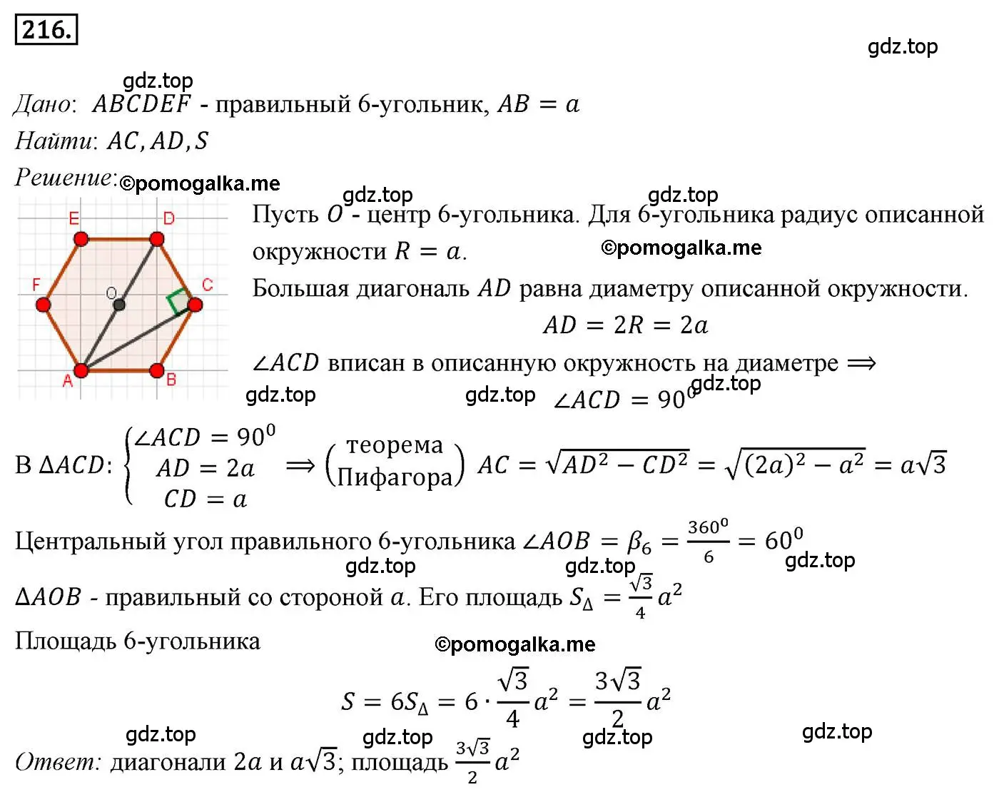 Решение 4. номер 216 (страница 56) гдз по геометрии 9 класс Мерзляк, Полонский, учебник