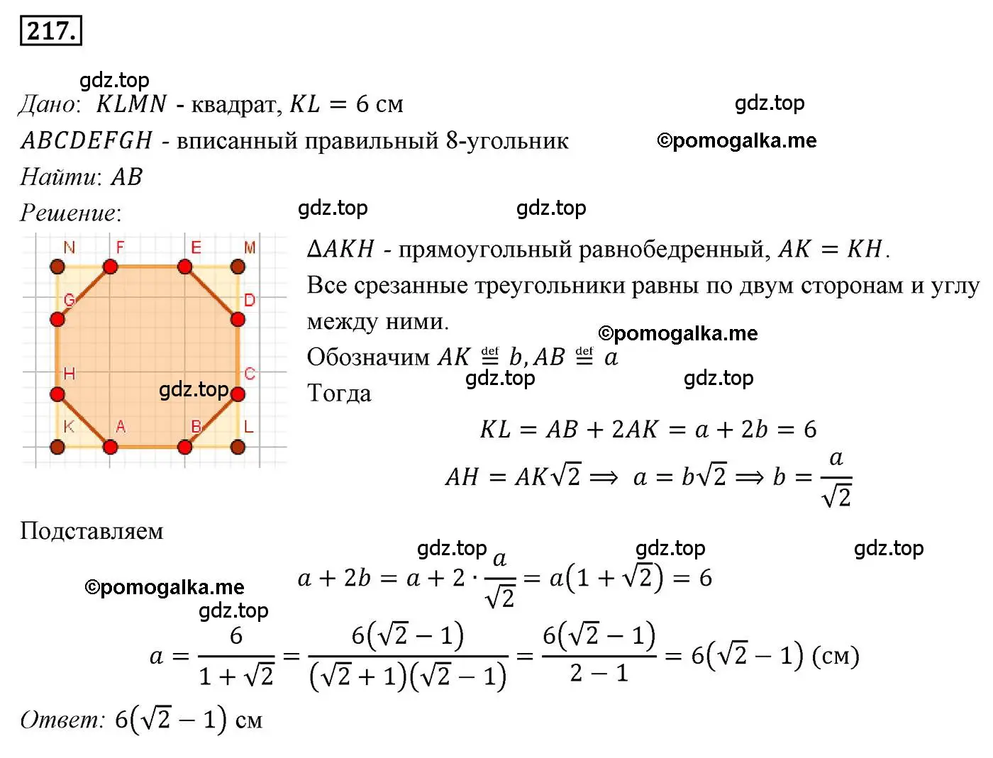 Решение 4. номер 217 (страница 56) гдз по геометрии 9 класс Мерзляк, Полонский, учебник