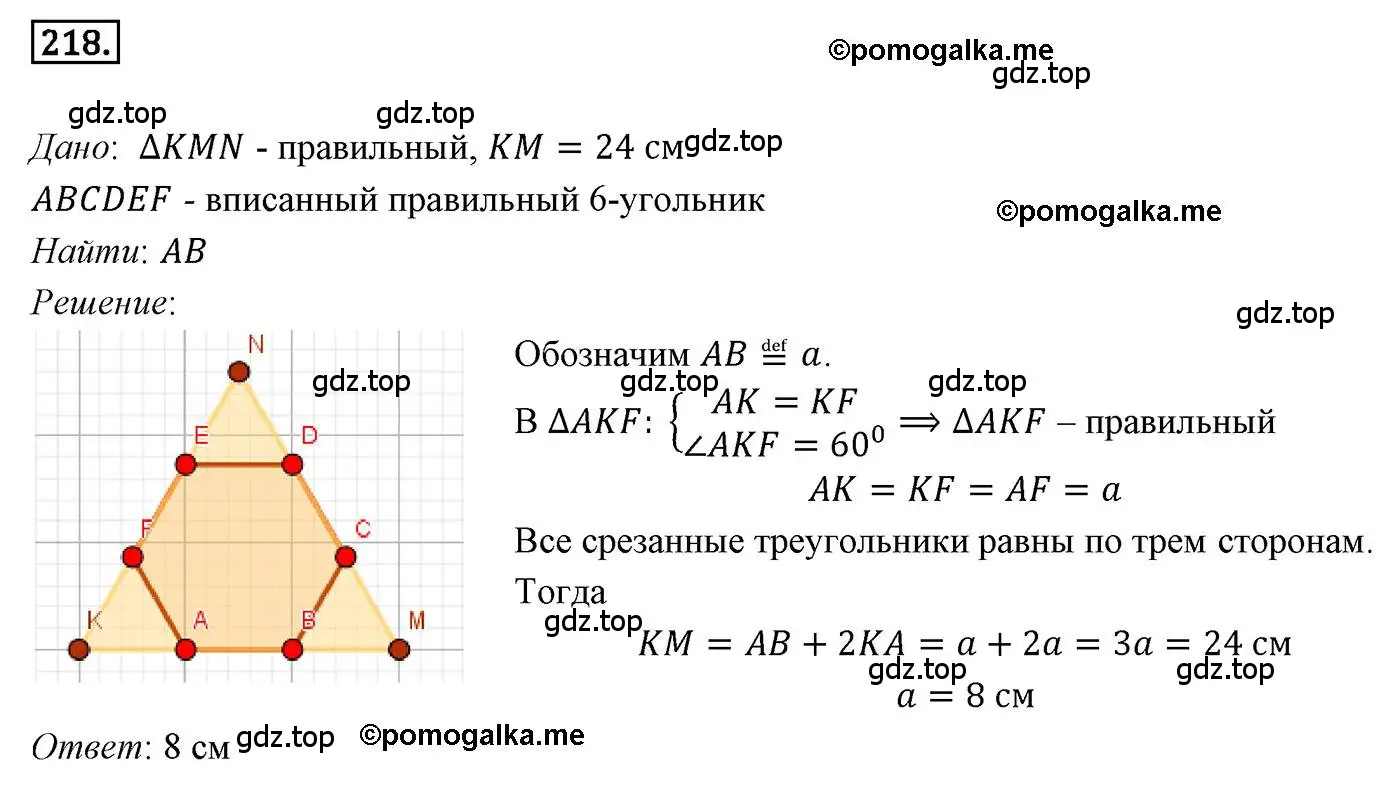 Решение 4. номер 218 (страница 56) гдз по геометрии 9 класс Мерзляк, Полонский, учебник