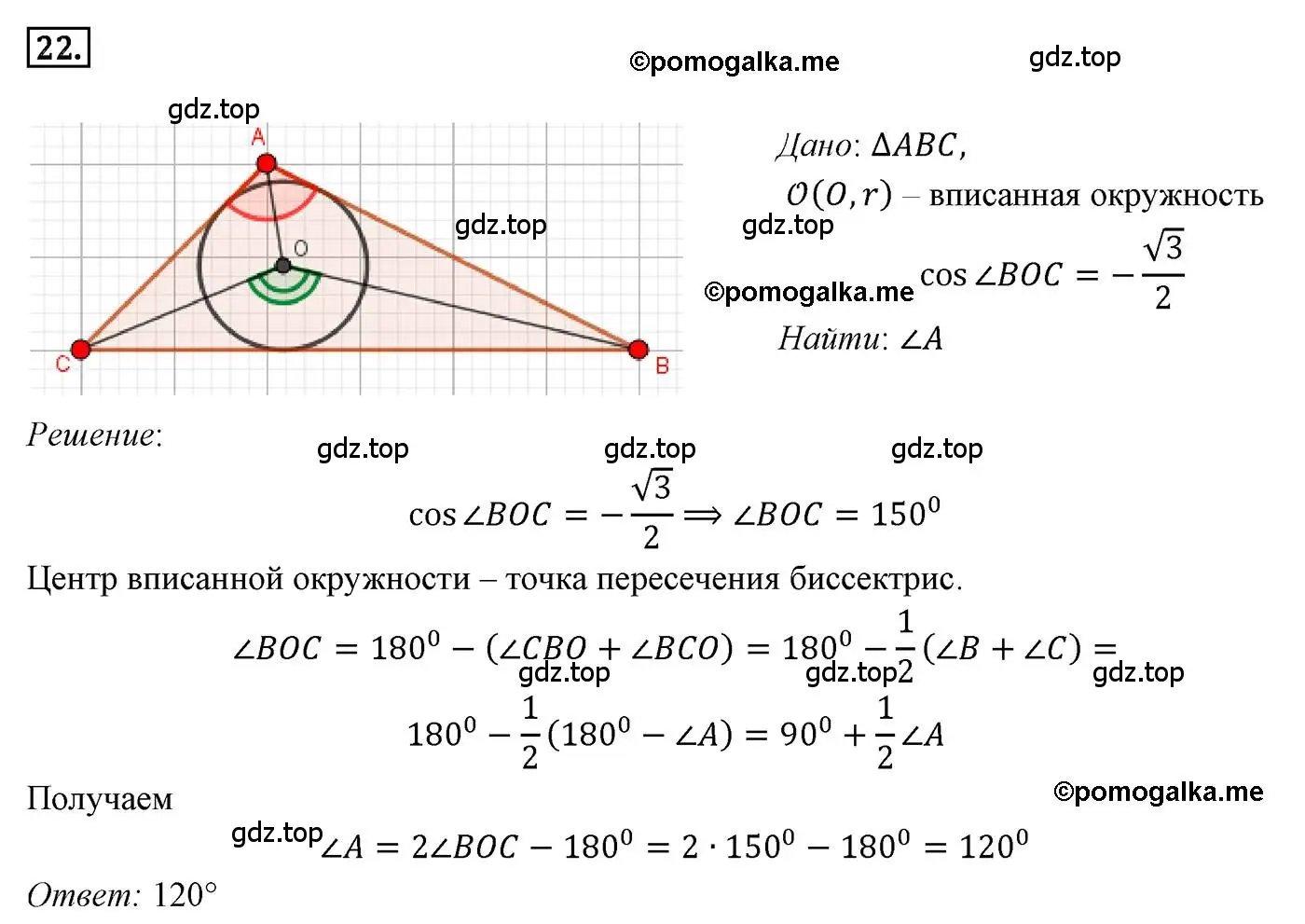 Решение 4. номер 22 (страница 11) гдз по геометрии 9 класс Мерзляк, Полонский, учебник