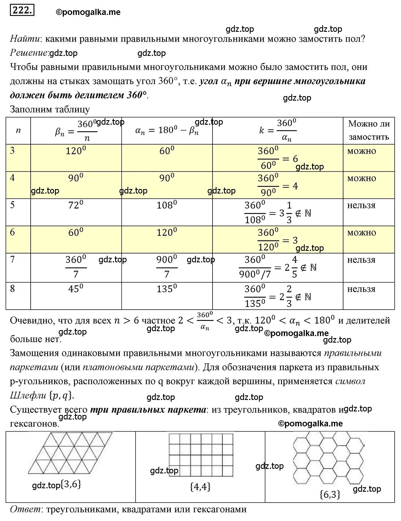 Решение 4. номер 222 (страница 56) гдз по геометрии 9 класс Мерзляк, Полонский, учебник