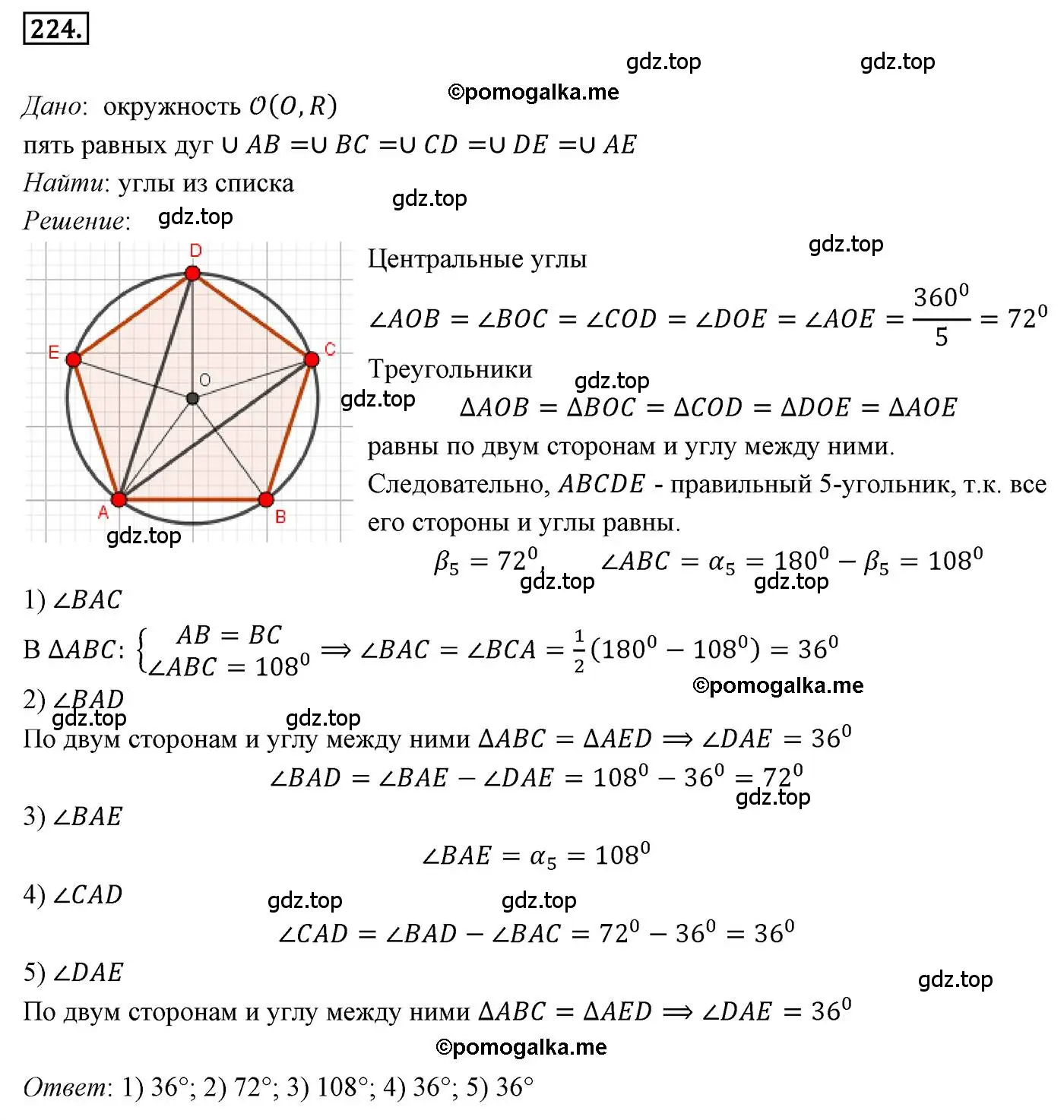 Решение 4. номер 224 (страница 57) гдз по геометрии 9 класс Мерзляк, Полонский, учебник