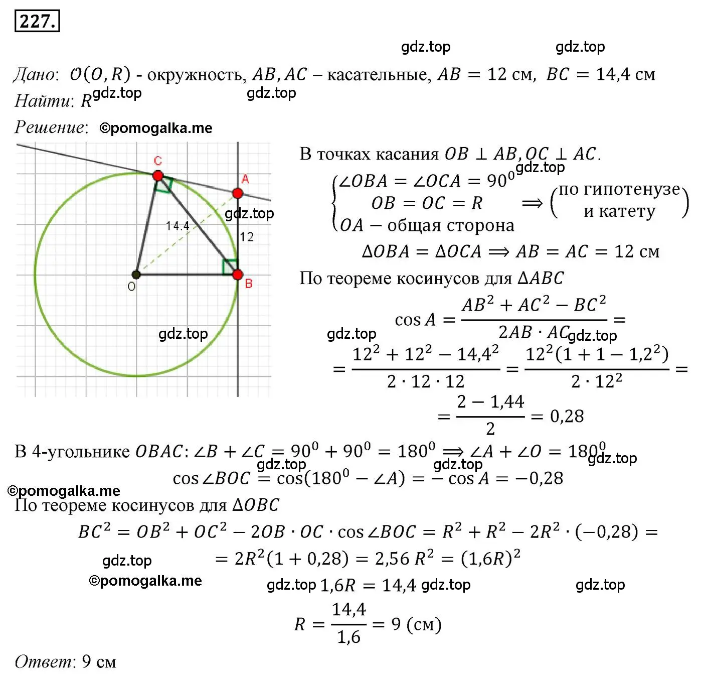 Решение 4. номер 227 (страница 57) гдз по геометрии 9 класс Мерзляк, Полонский, учебник