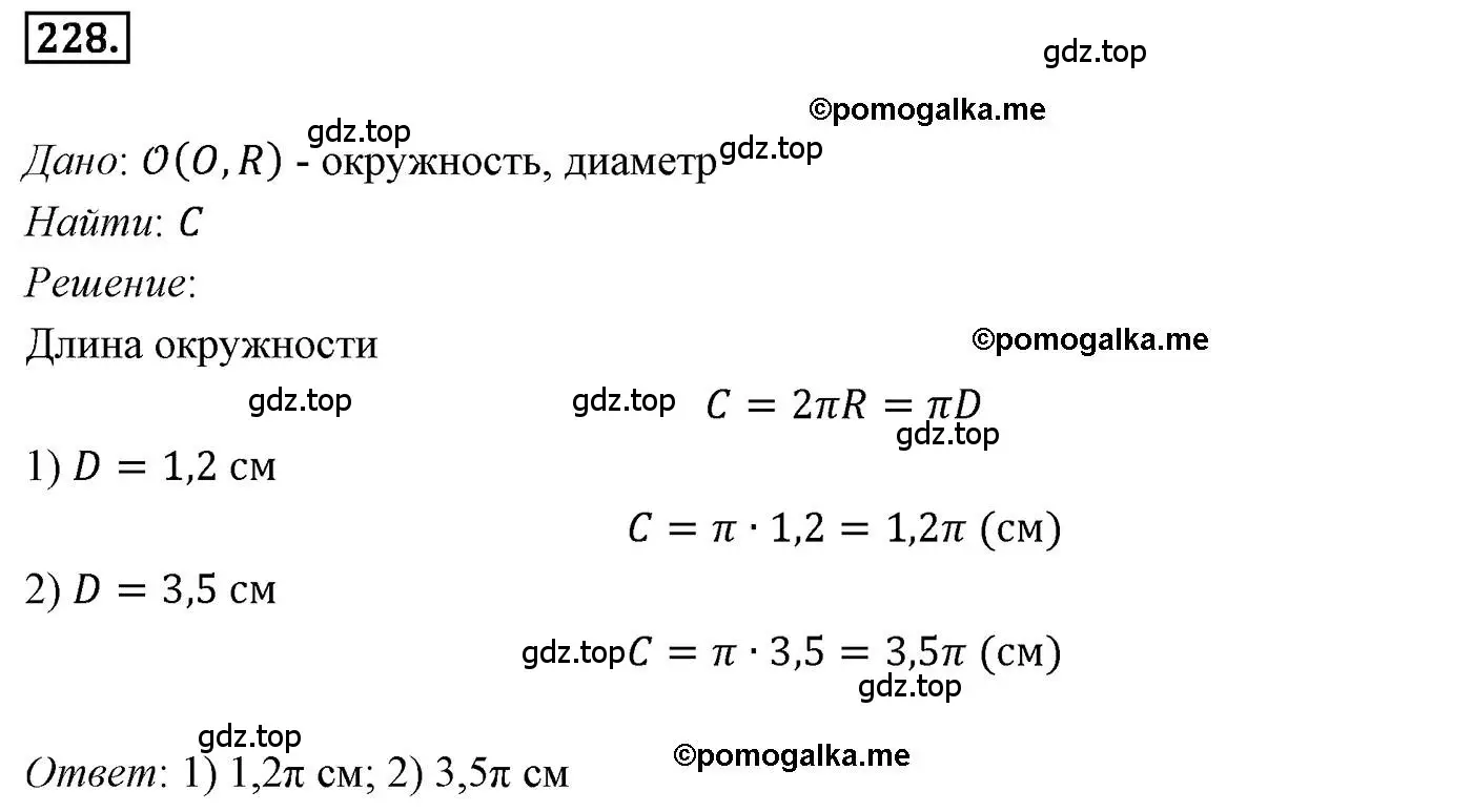 Решение 4. номер 228 (страница 63) гдз по геометрии 9 класс Мерзляк, Полонский, учебник